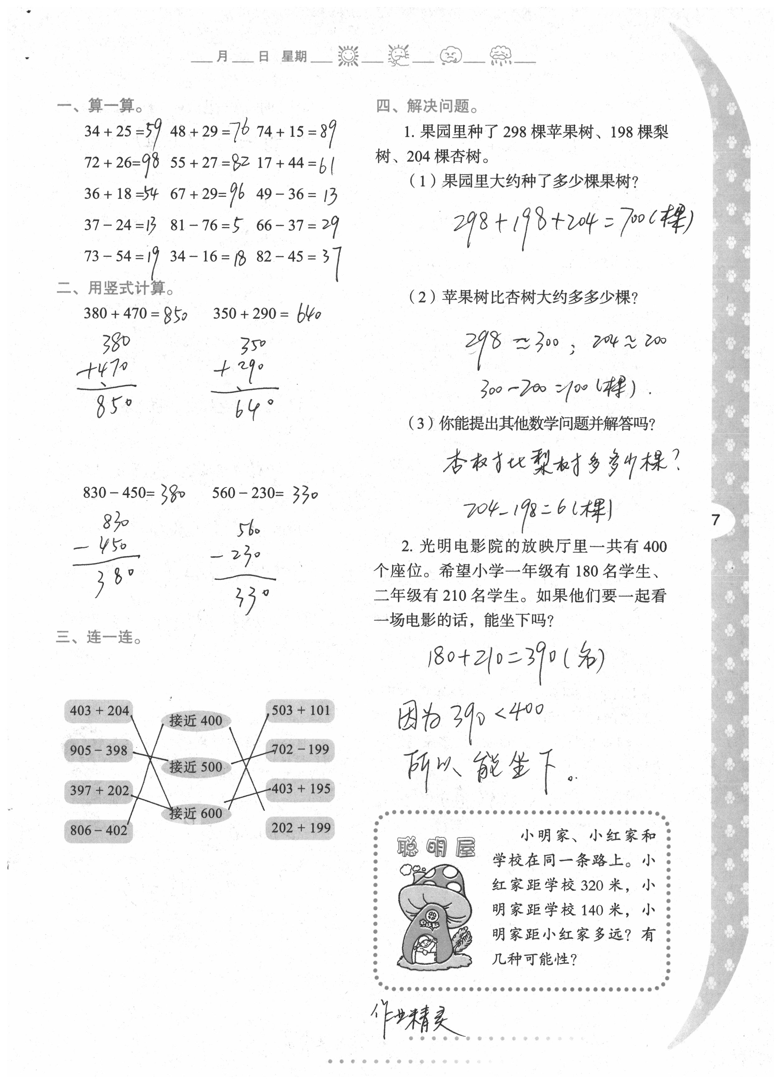 2020年小學(xué)下冊與生活三年級數(shù)學(xué)人教版A版陜西人民教育出版社 第6頁