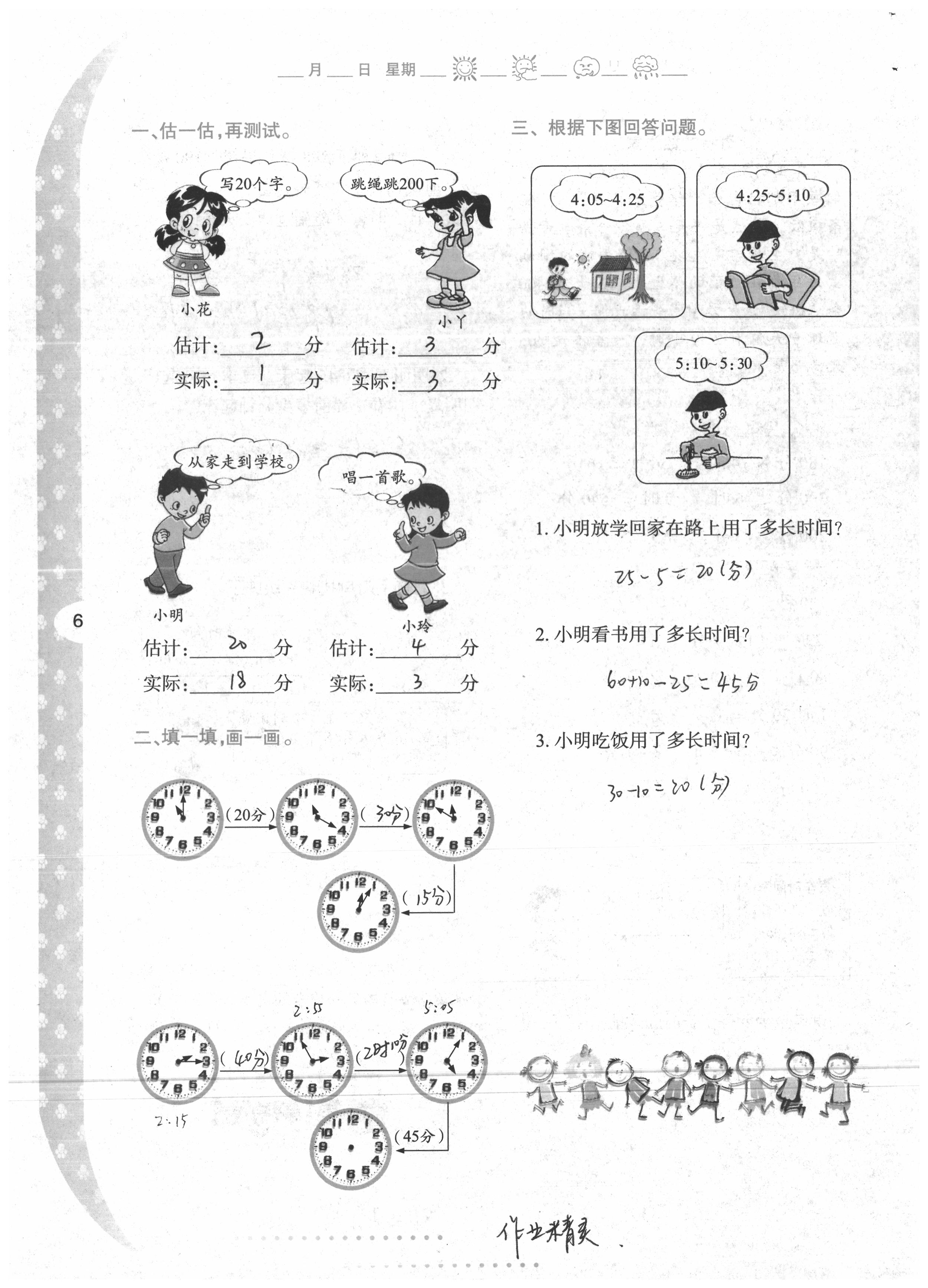 2020年小學(xué)下冊(cè)與生活三年級(jí)數(shù)學(xué)人教版A版陜西人民教育出版社 第5頁(yè)