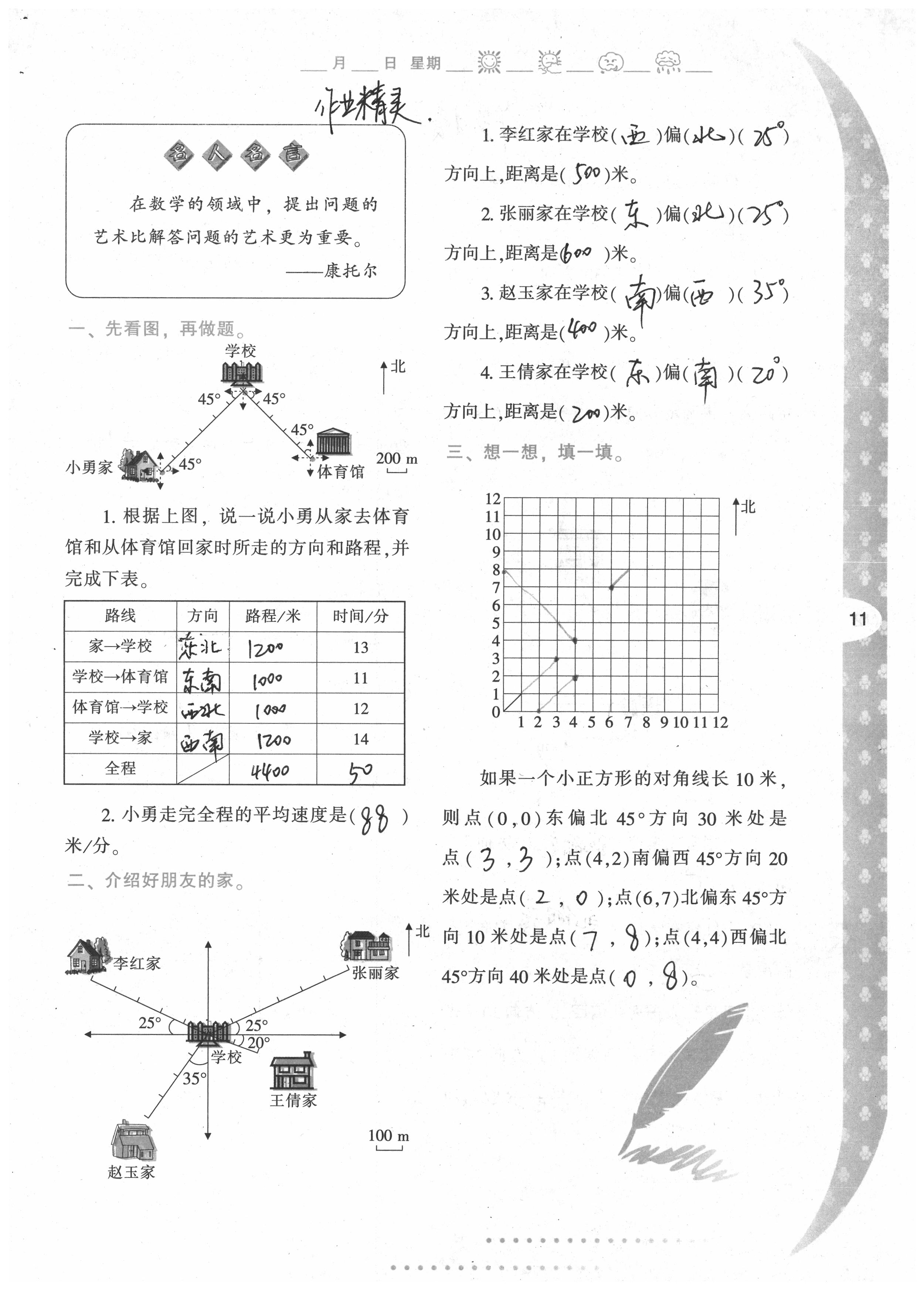 2020年寒假作业与生活陕西人民教育出版社六年级数学 第11页