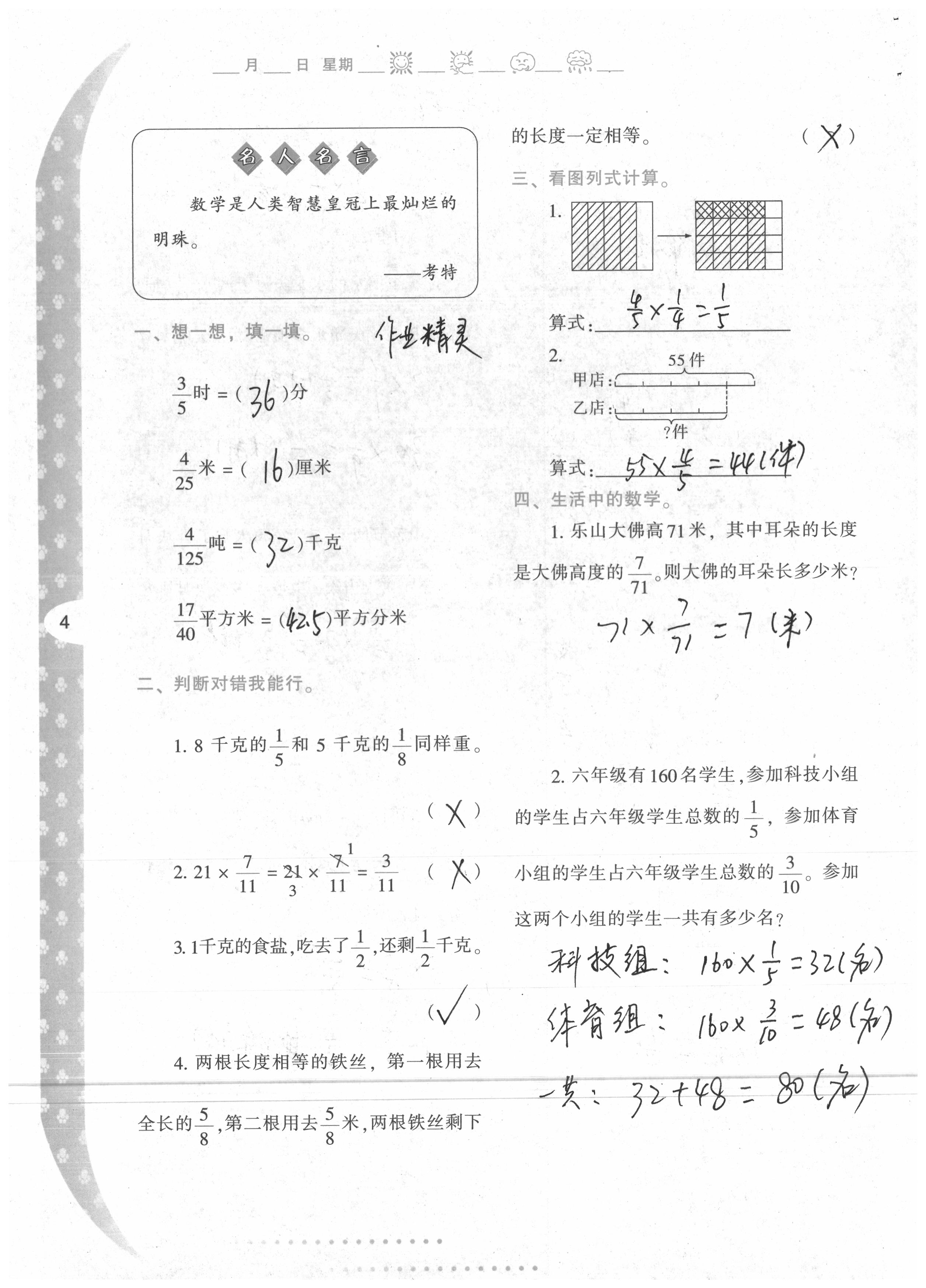 2020年寒假作业与生活陕西人民教育出版社六年级数学 第4页
