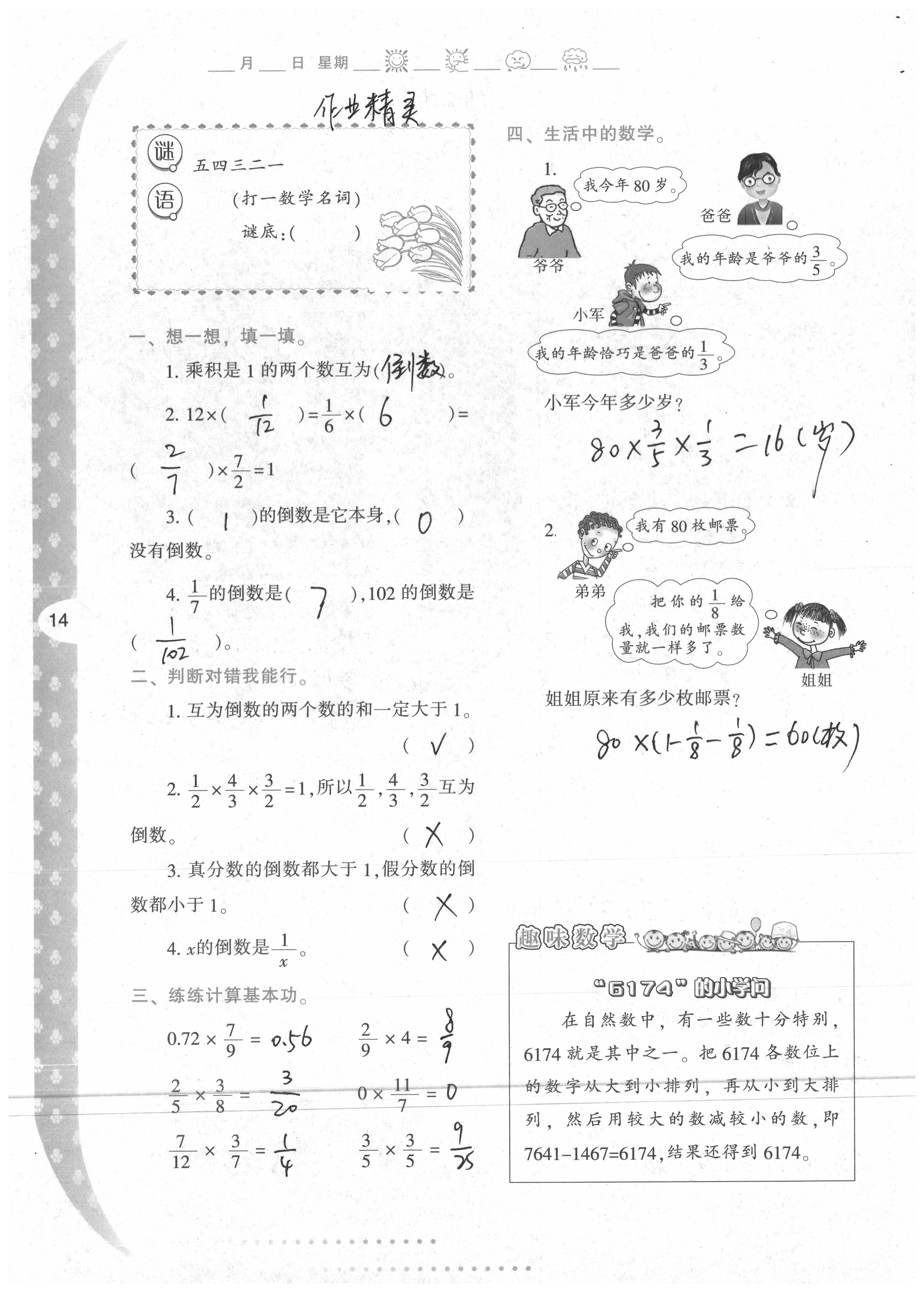 2020年寒假作业与生活陕西人民教育出版社六年级数学 第14页