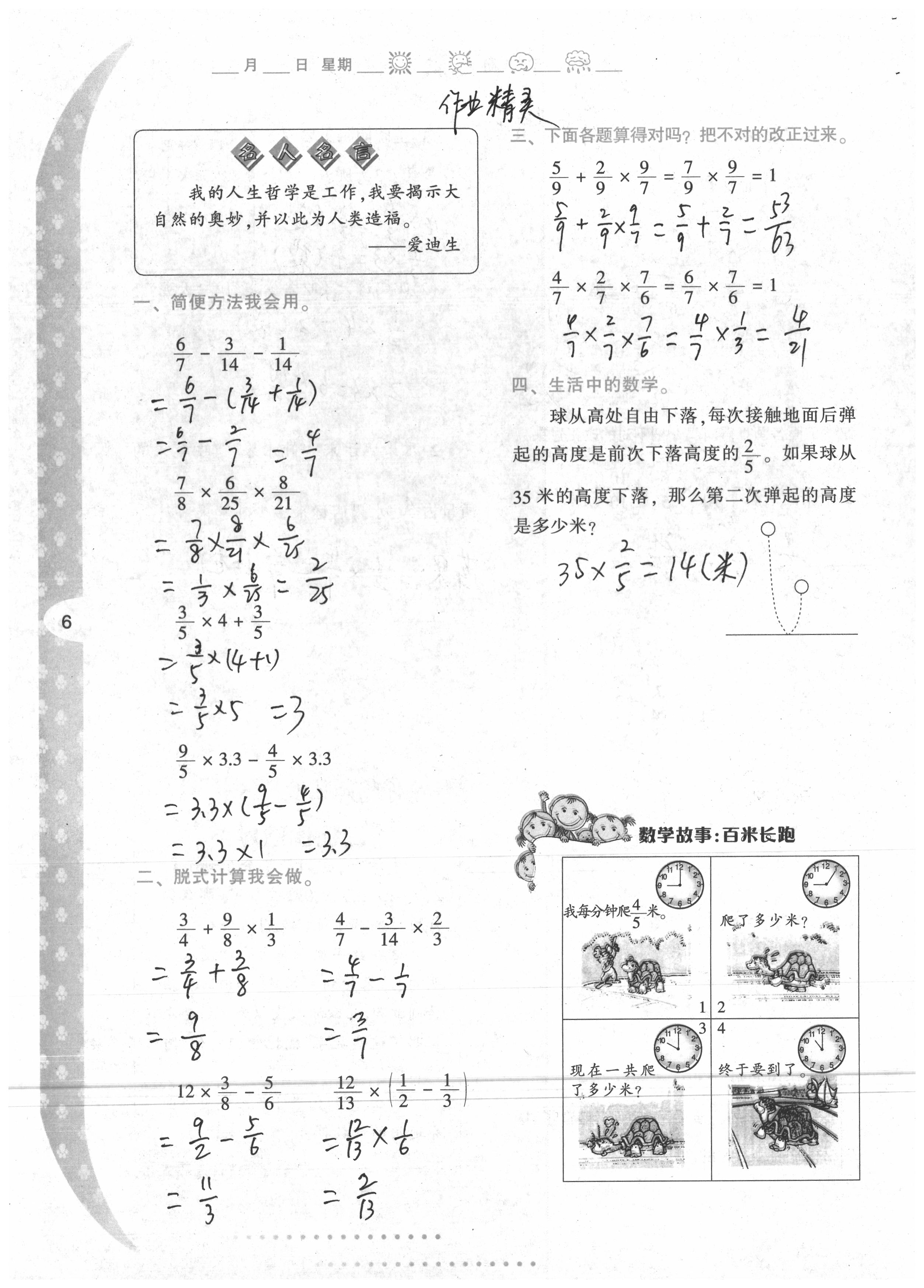 2020年寒假作业与生活陕西人民教育出版社六年级数学 第6页