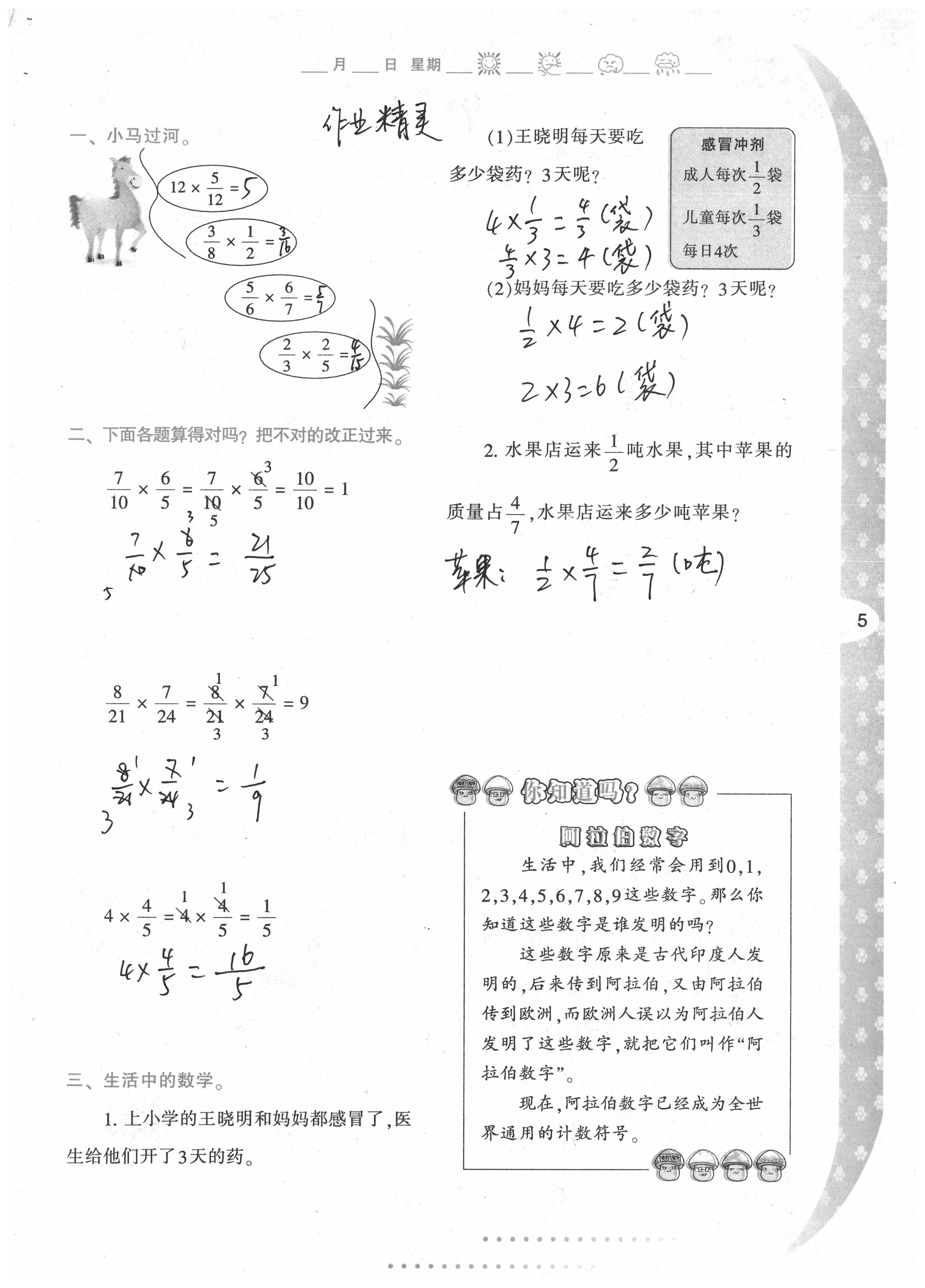 2020年寒假作业与生活陕西人民教育出版社六年级数学 第5页