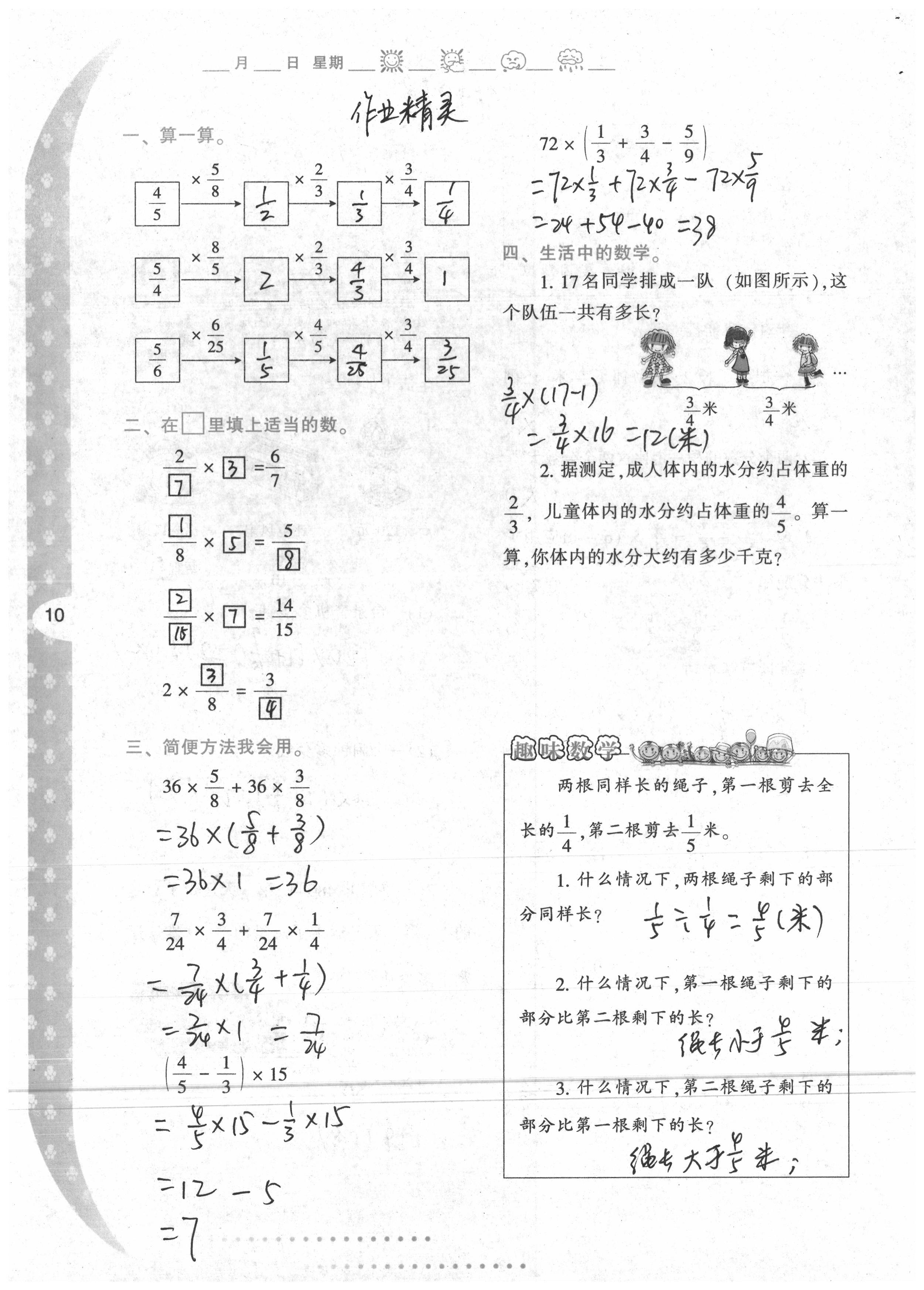 2020年寒假作业与生活陕西人民教育出版社六年级数学 第10页