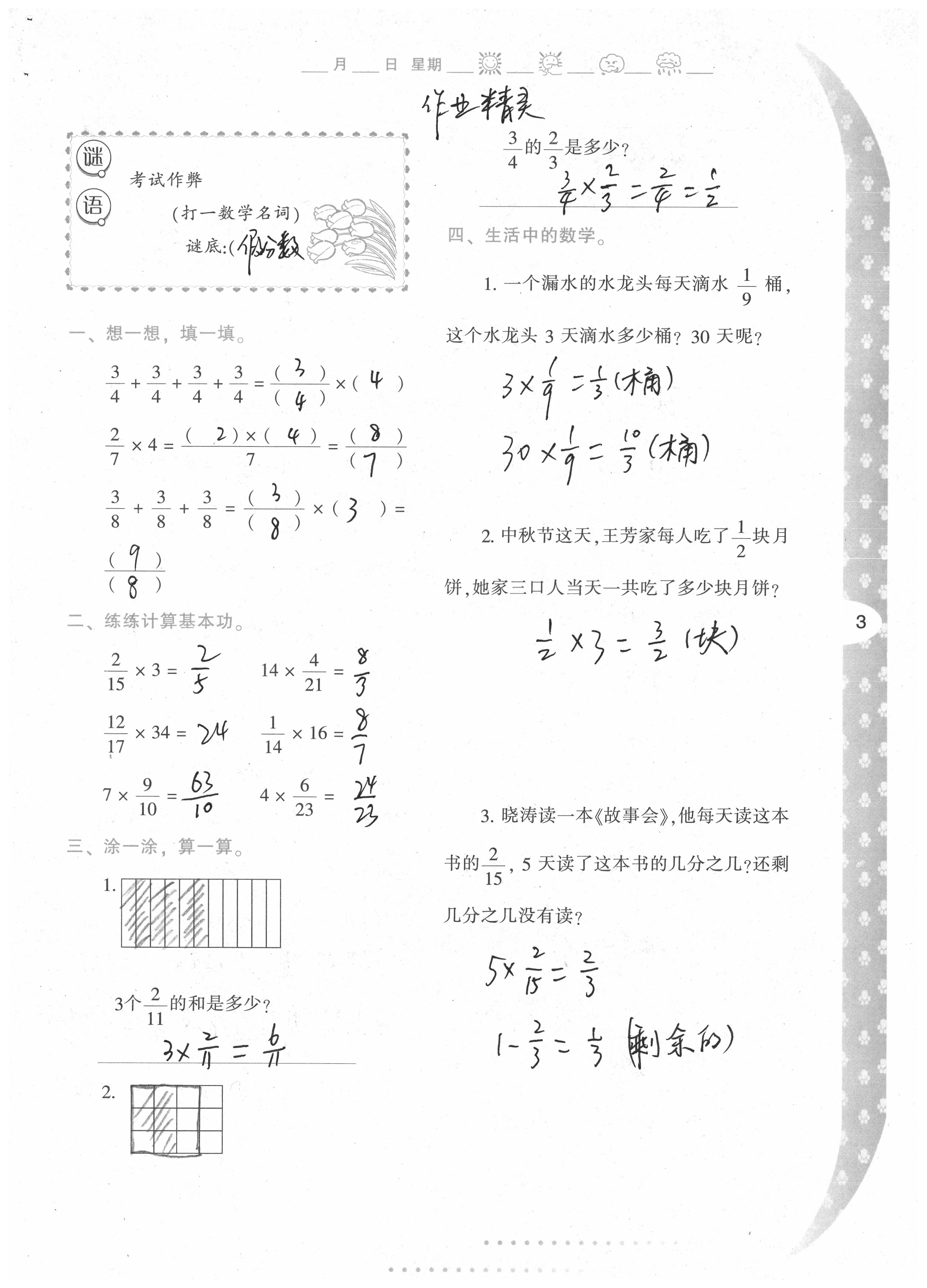 2020年寒假作业与生活陕西人民教育出版社六年级数学 第3页