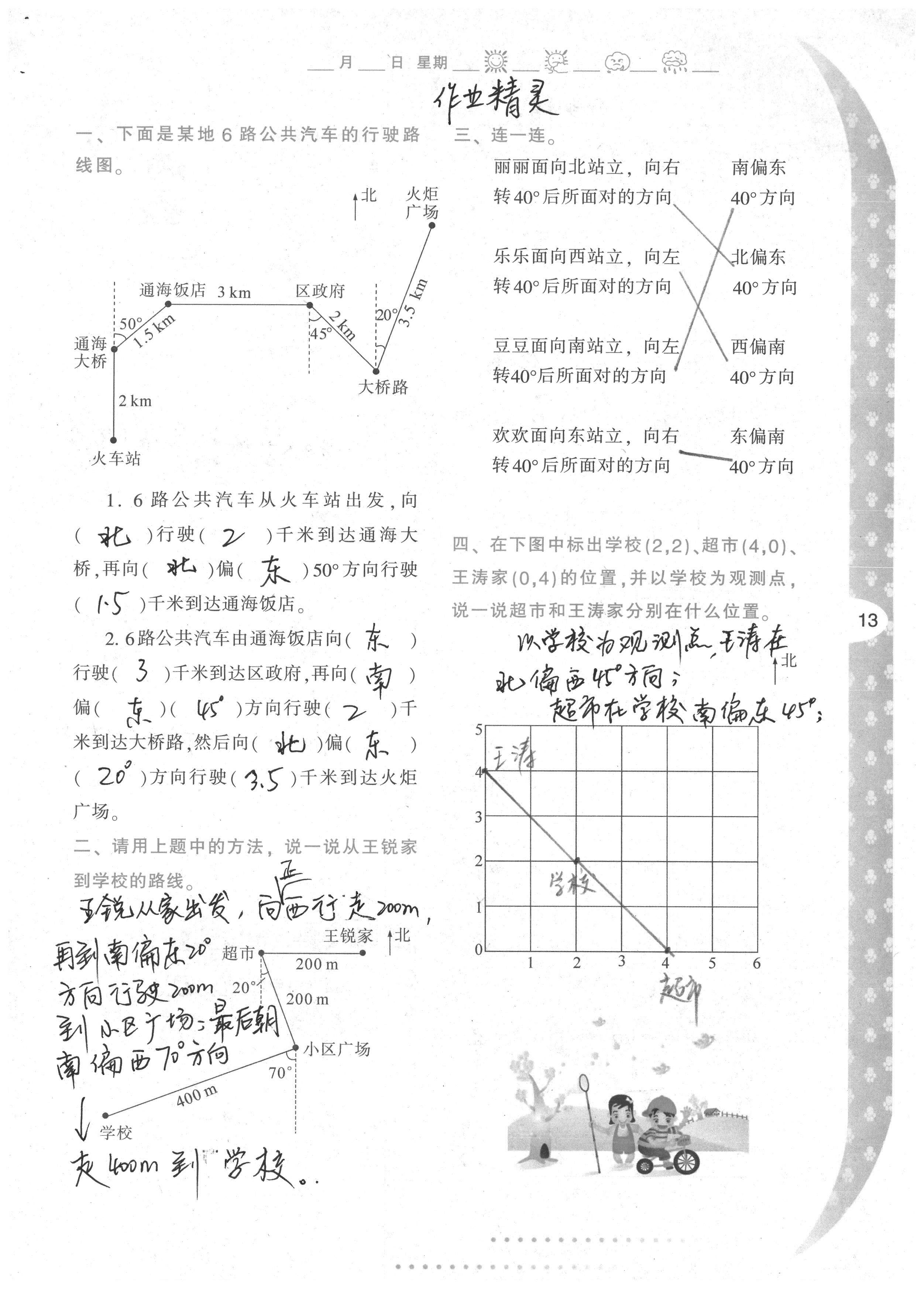 2020年寒假作业与生活陕西人民教育出版社六年级数学 第13页