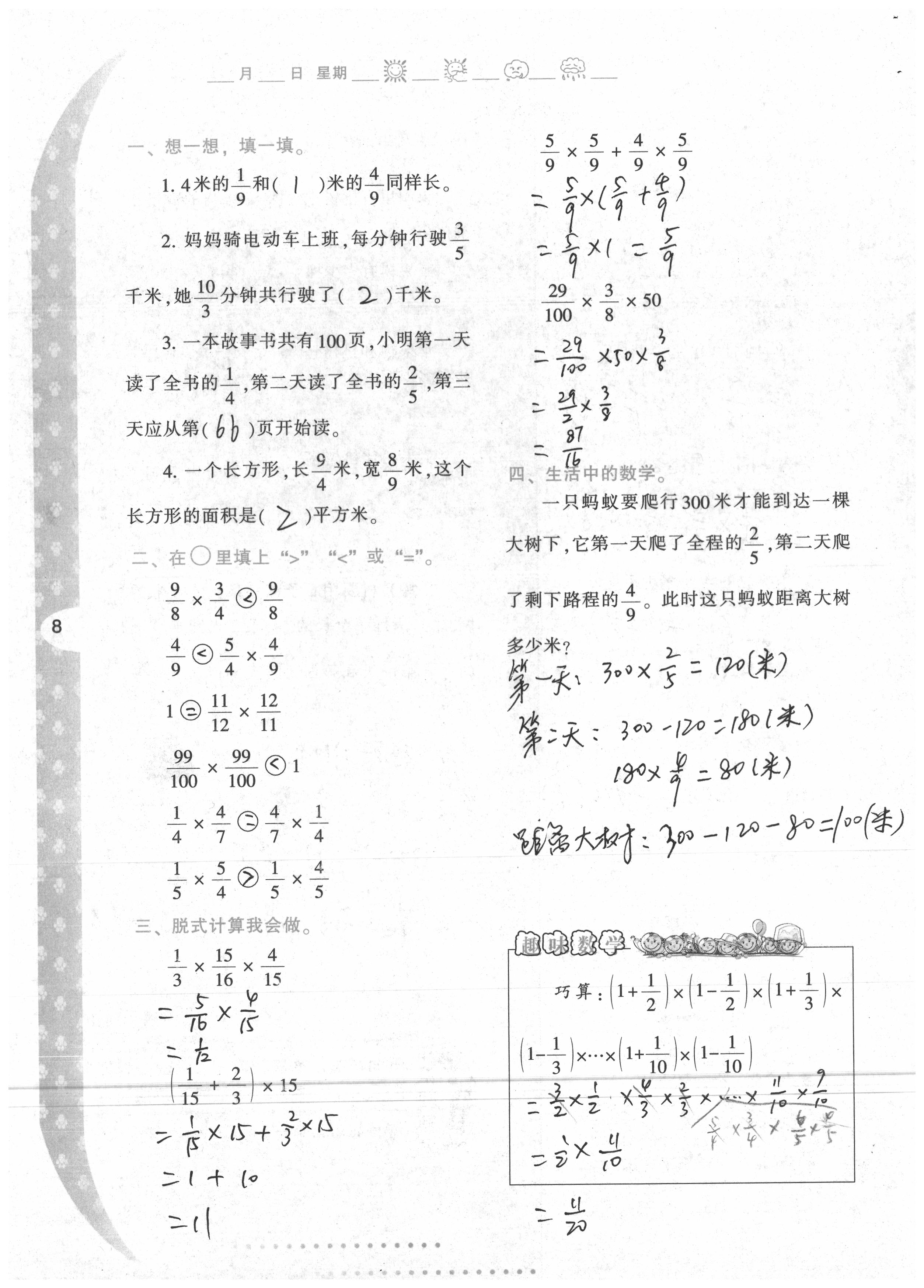 2020年寒假作业与生活陕西人民教育出版社六年级数学 第8页