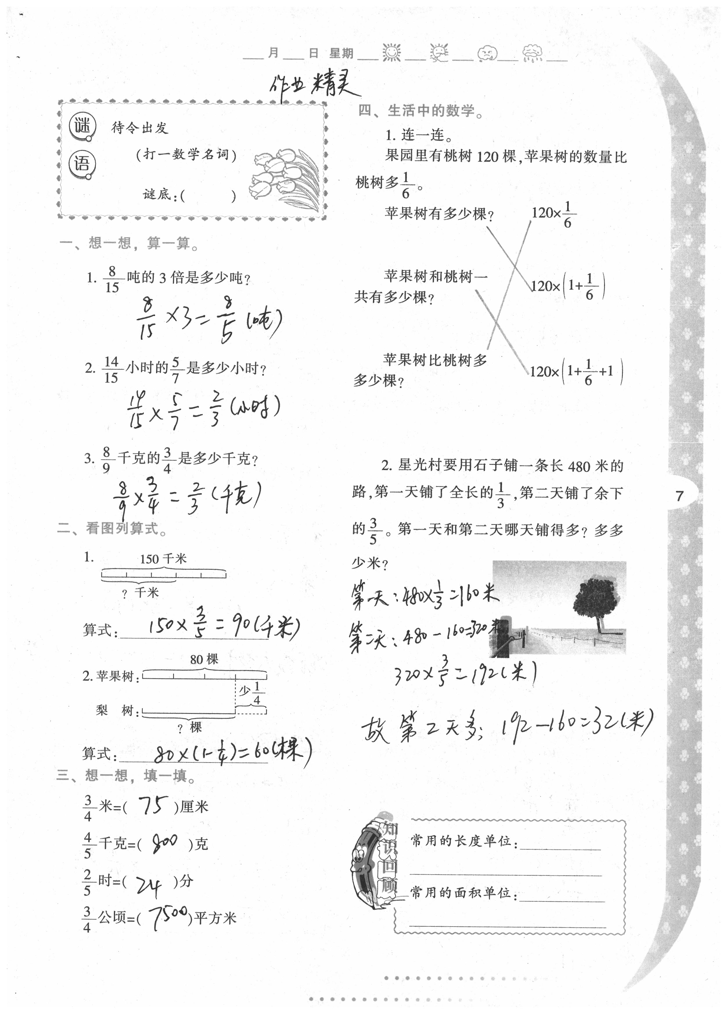 2020年寒假作业与生活陕西人民教育出版社六年级数学 第7页