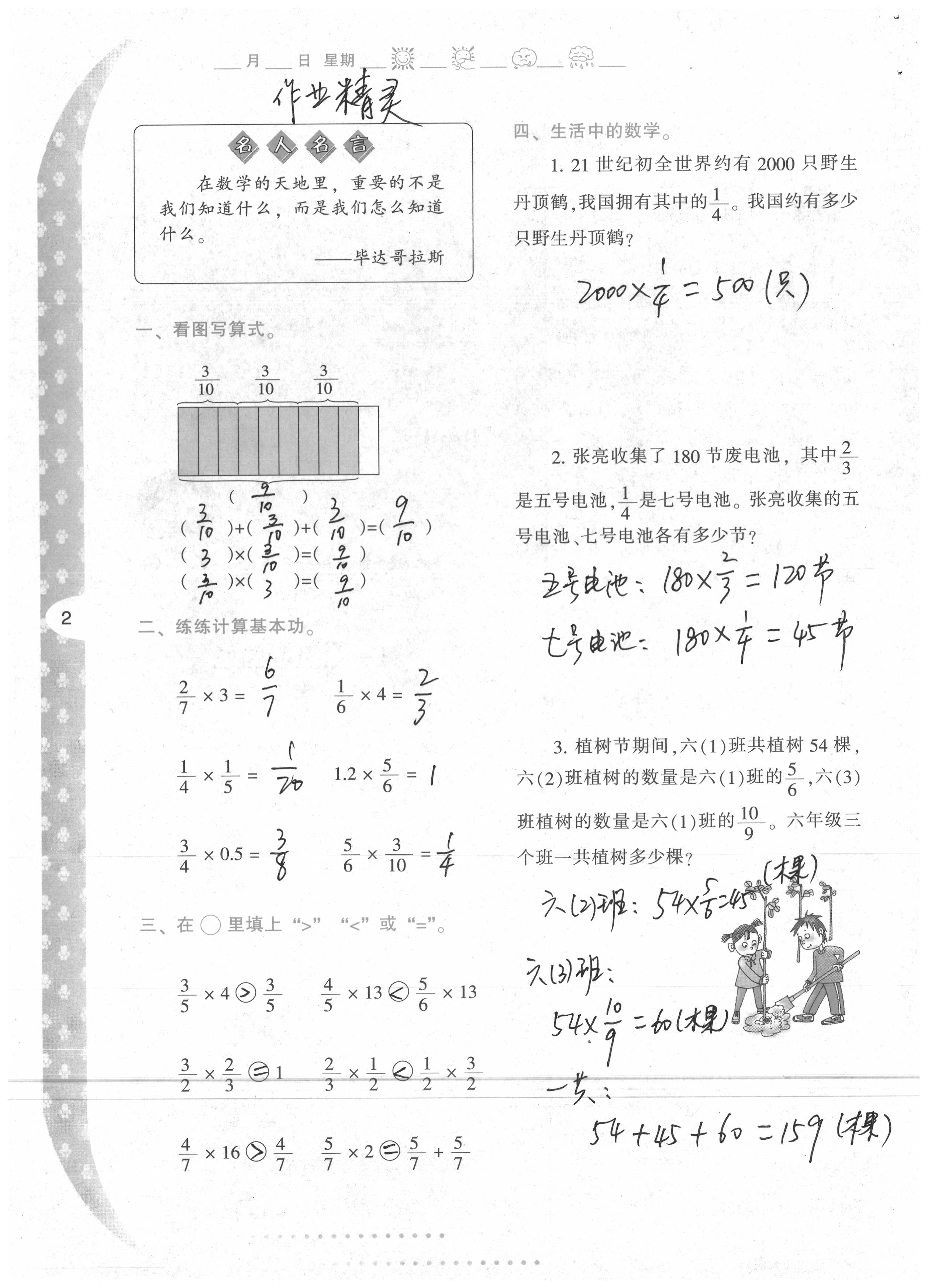 2020年寒假作业与生活陕西人民教育出版社六年级数学 第2页