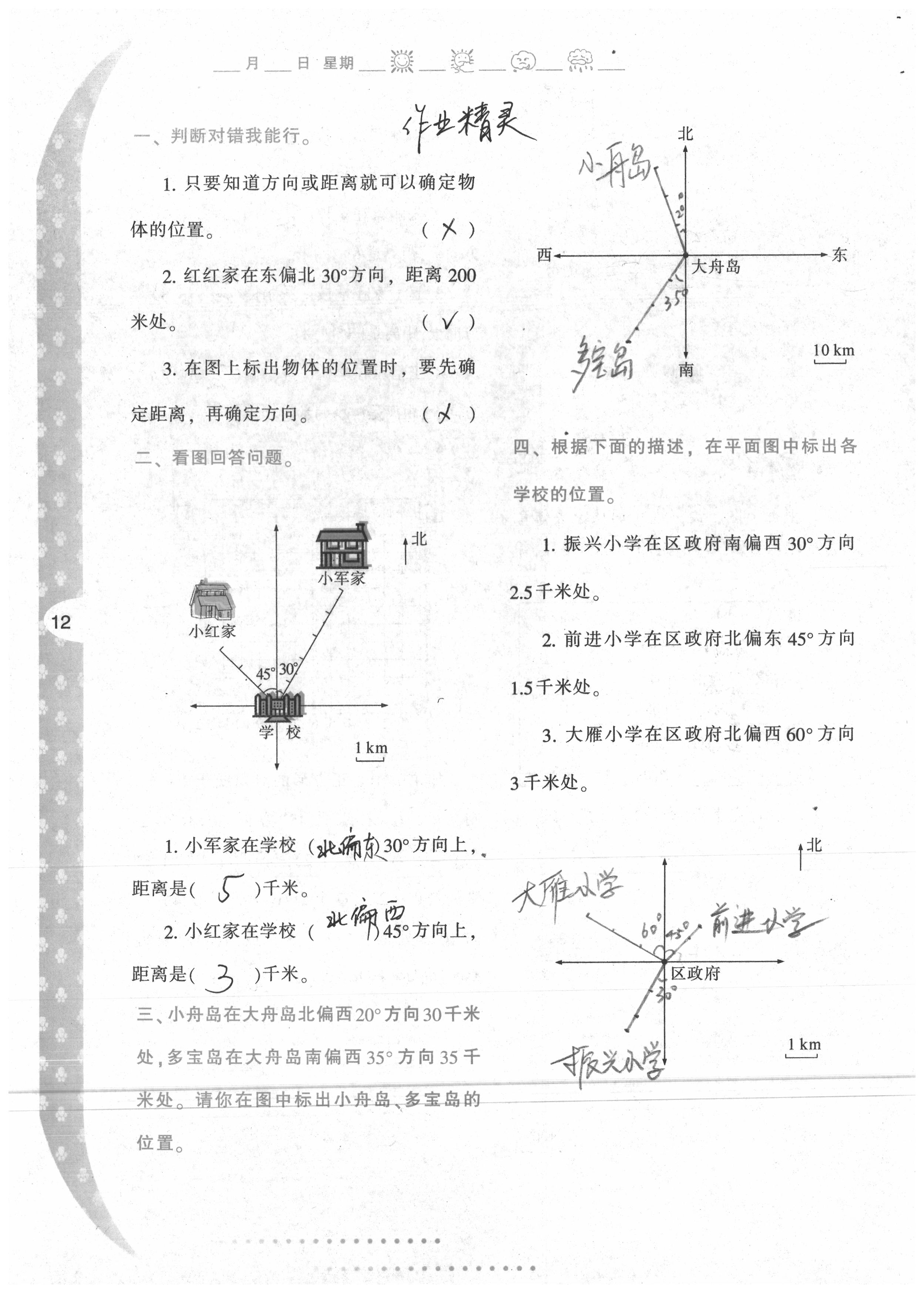 2020年寒假作业与生活陕西人民教育出版社六年级数学 第12页