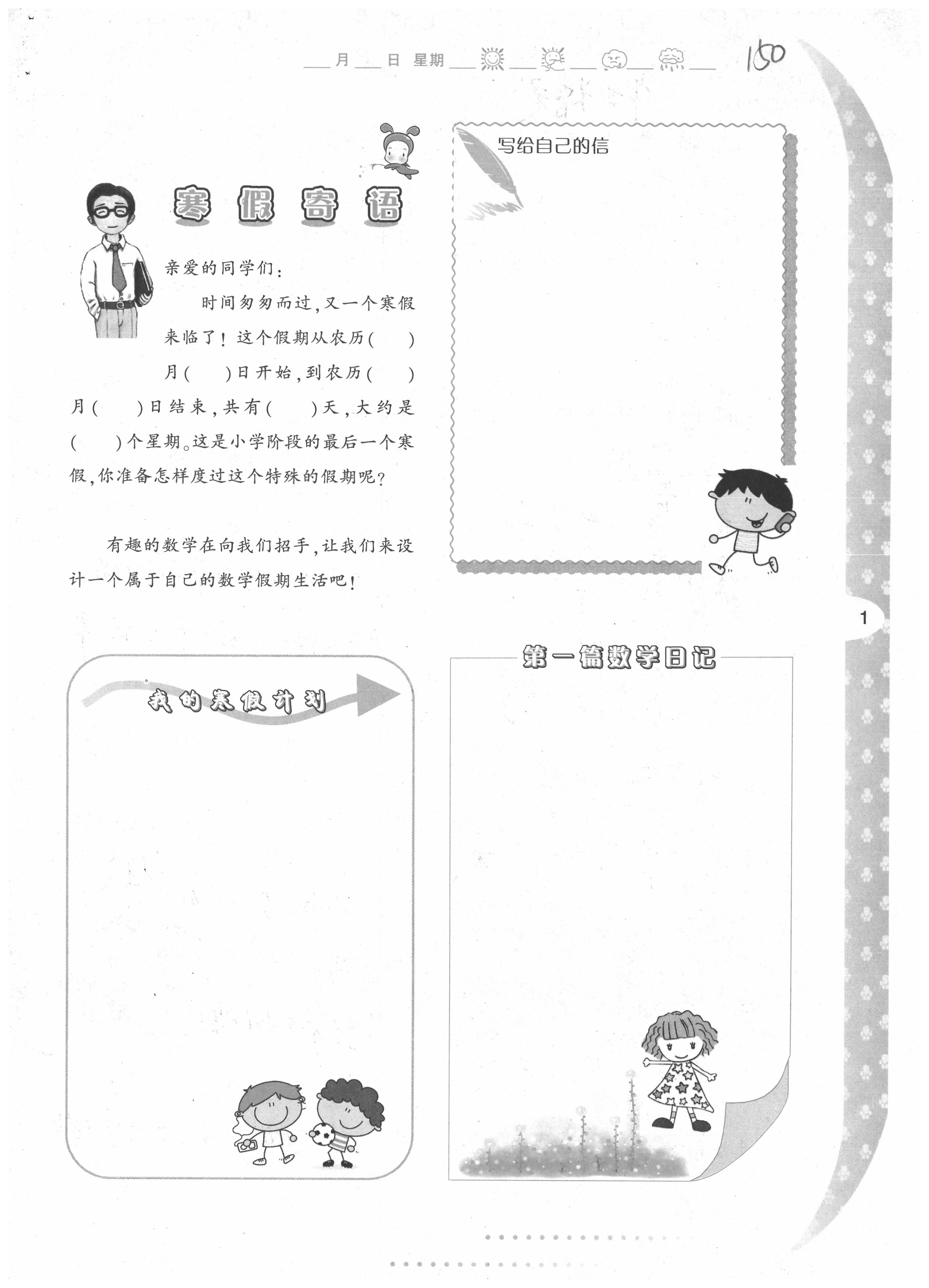 2020年寒假作业与生活陕西人民教育出版社六年级数学 第1页