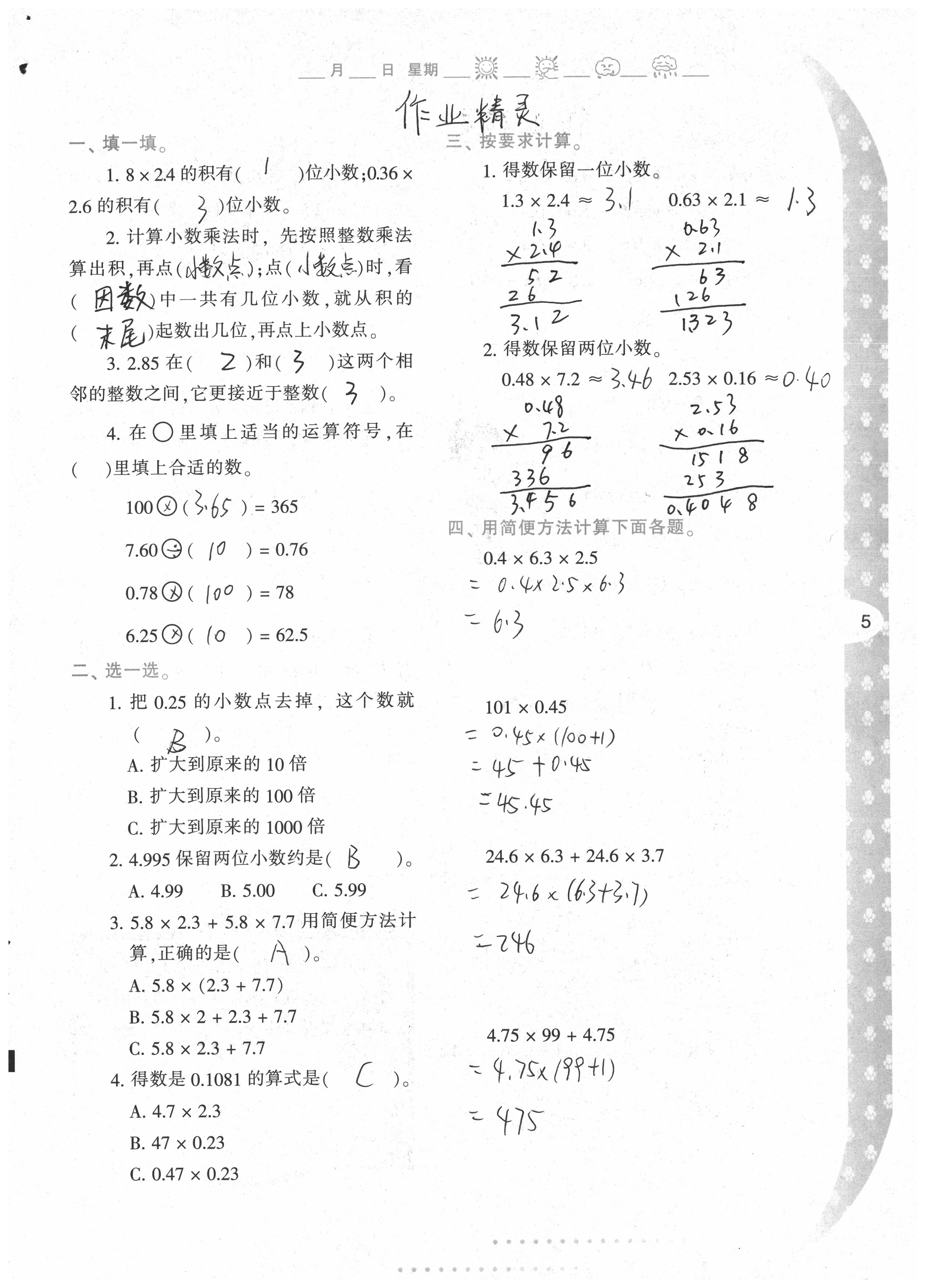 2020年寒假作业与生活陕西人民教育出版社五年级数学 第5页