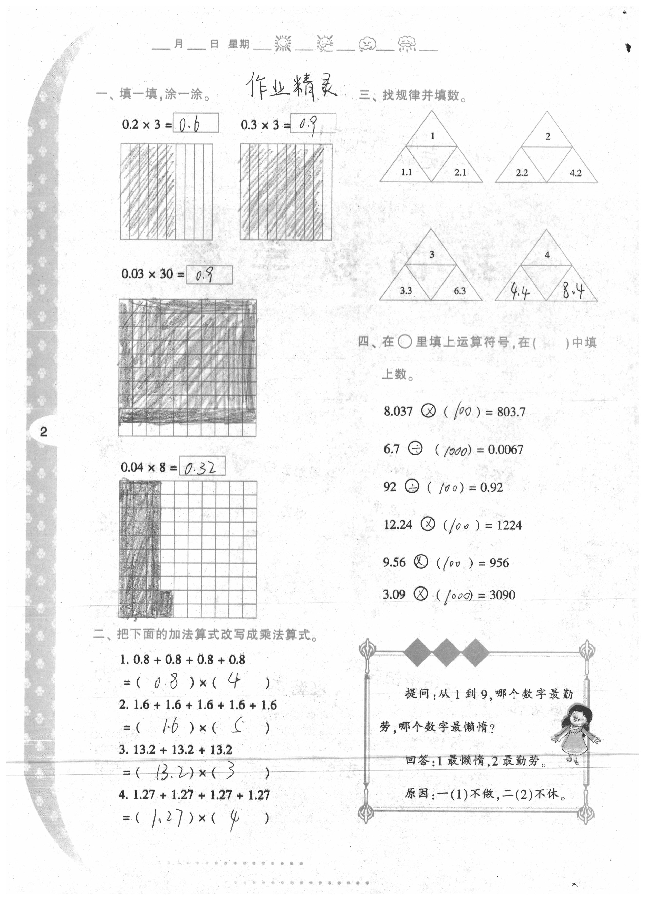 2020年寒假作业与生活陕西人民教育出版社五年级数学 第2页