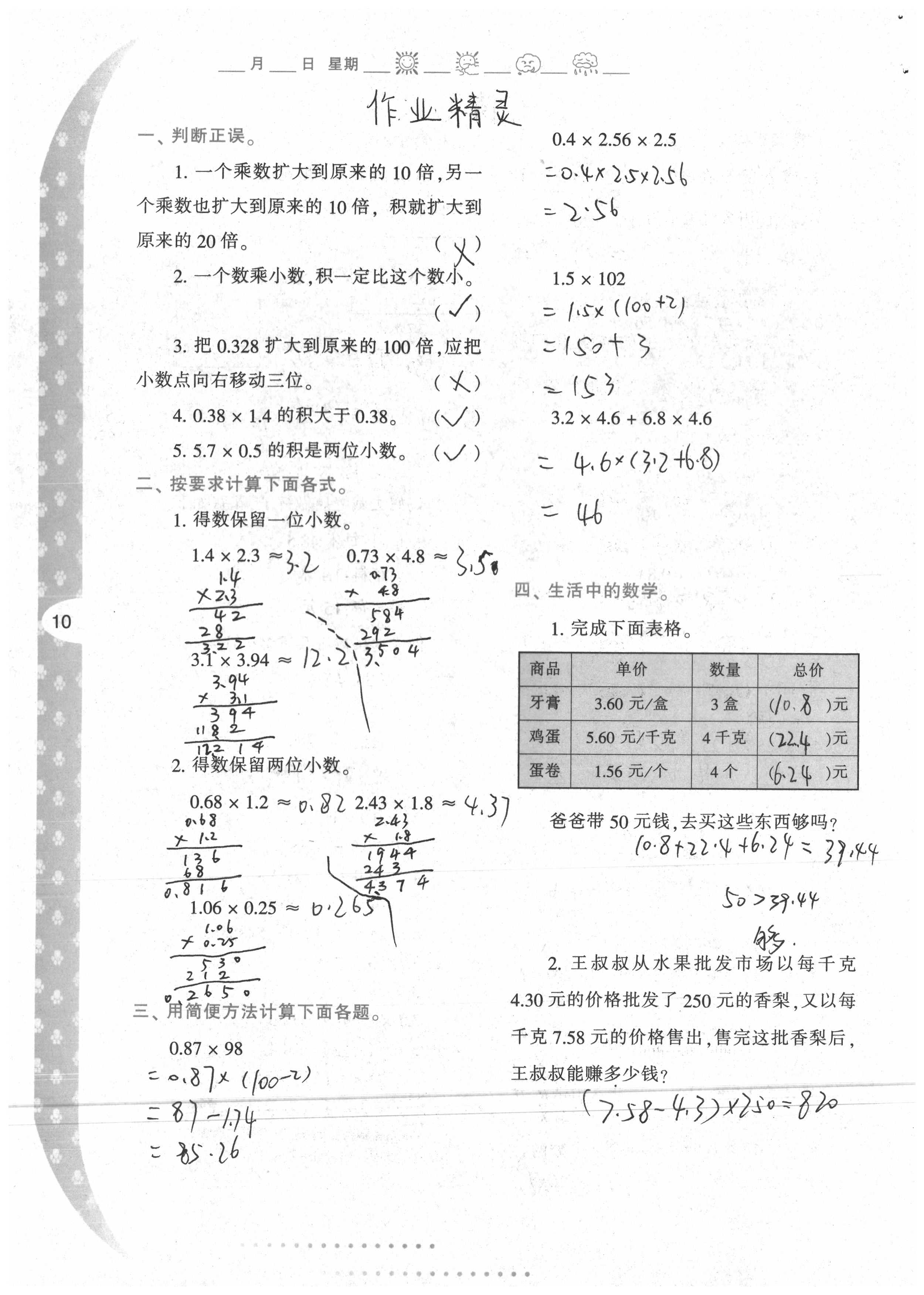 2020年寒假作业与生活陕西人民教育出版社五年级数学 第10页