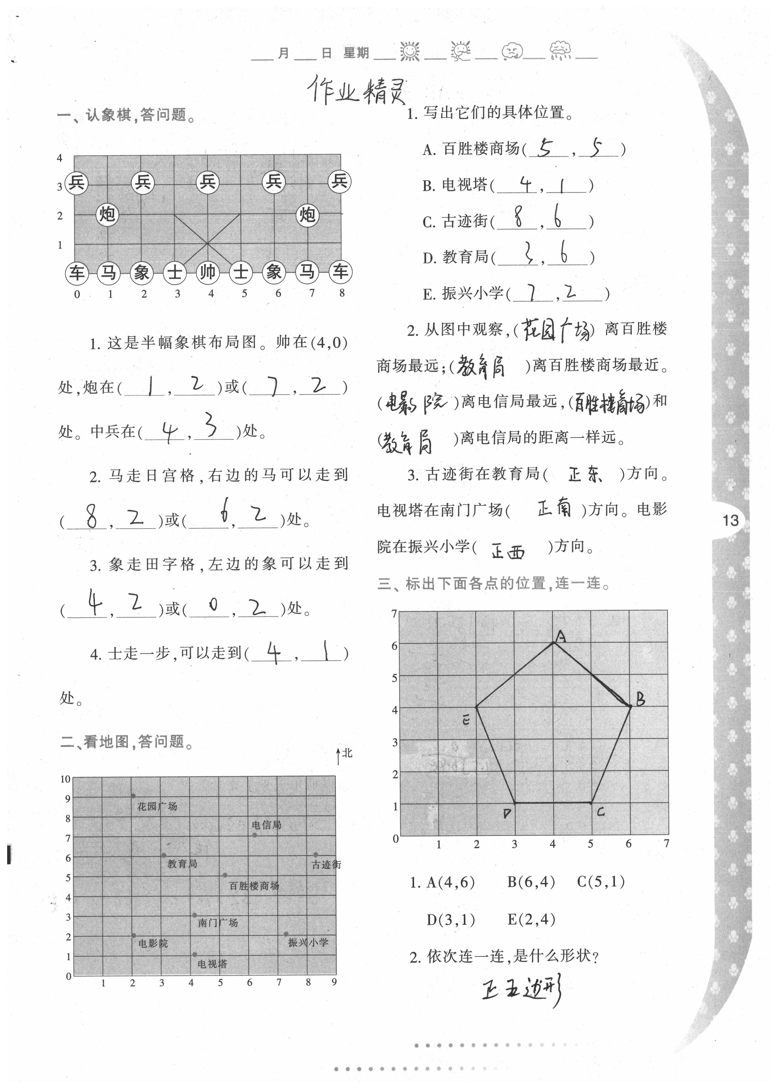 2020年寒假作业与生活陕西人民教育出版社五年级数学 第13页