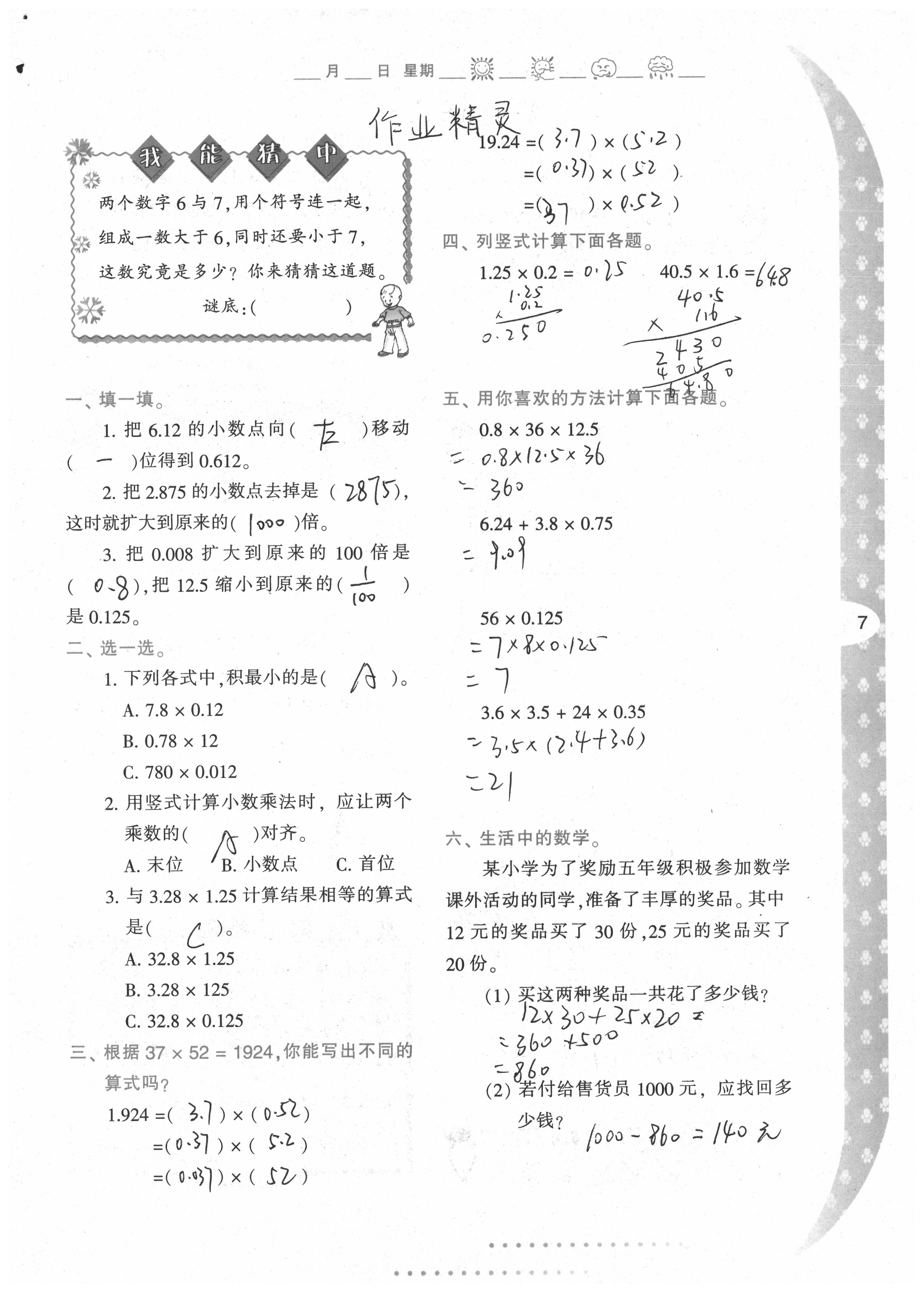 2020年寒假作业与生活陕西人民教育出版社五年级数学 第7页