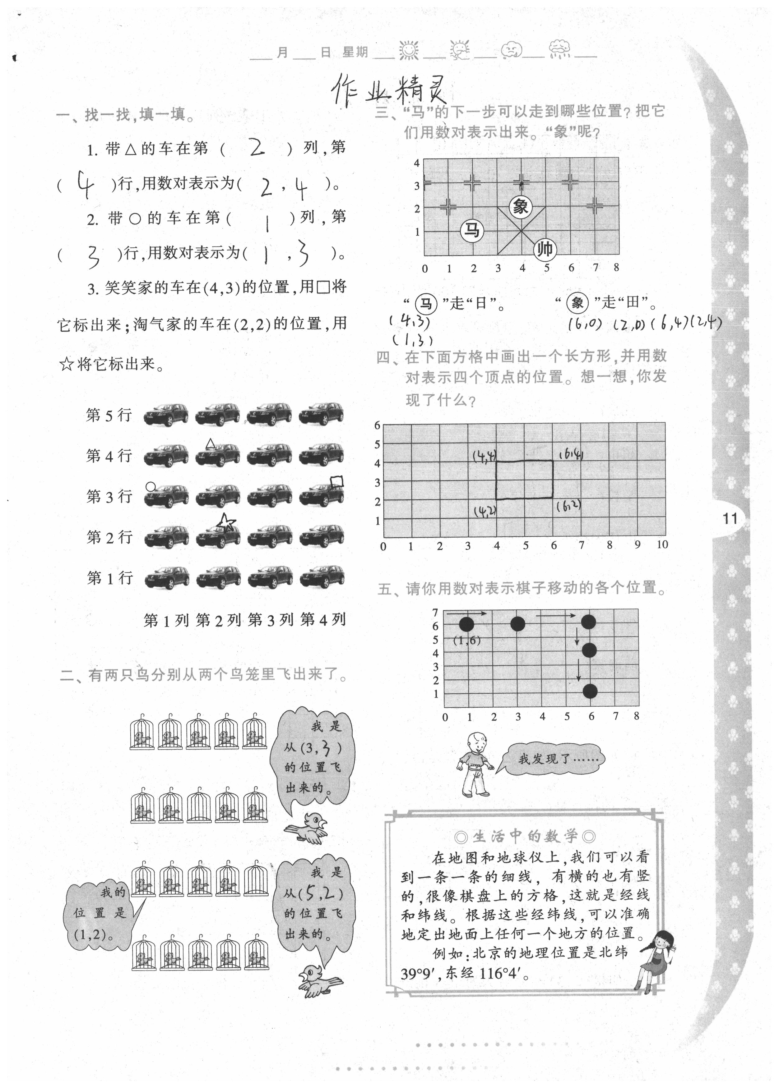 2020年寒假作业与生活陕西人民教育出版社五年级数学 第11页