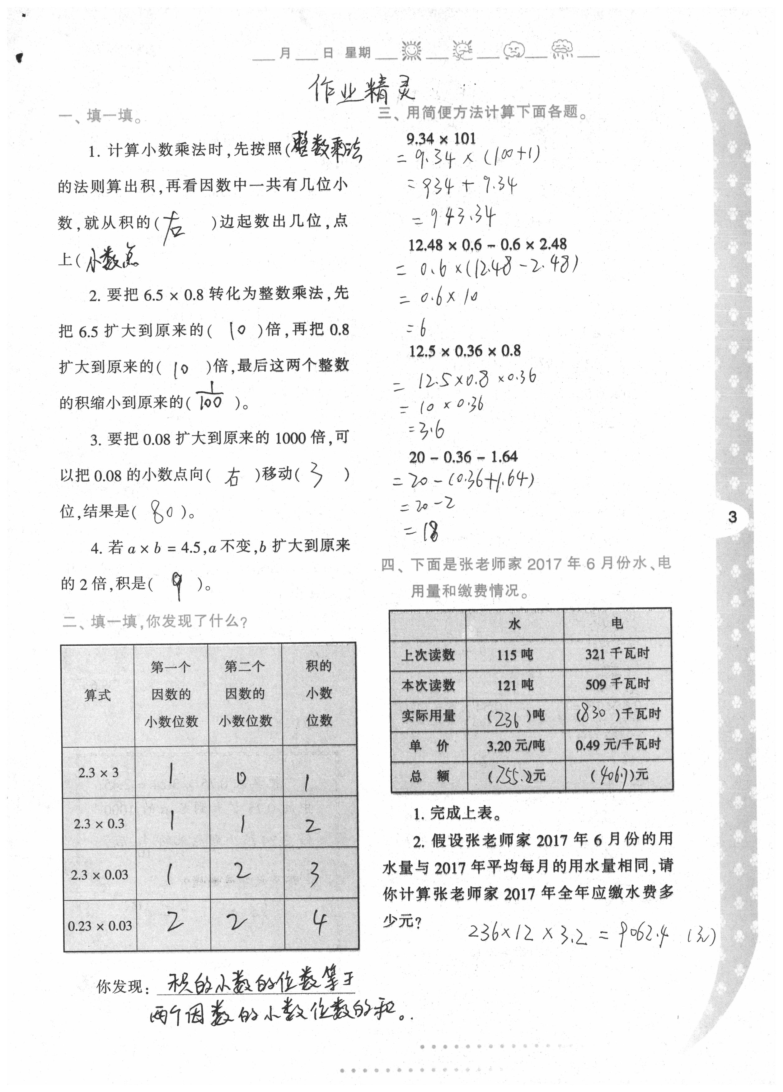 2020年寒假作业与生活陕西人民教育出版社五年级数学 第3页