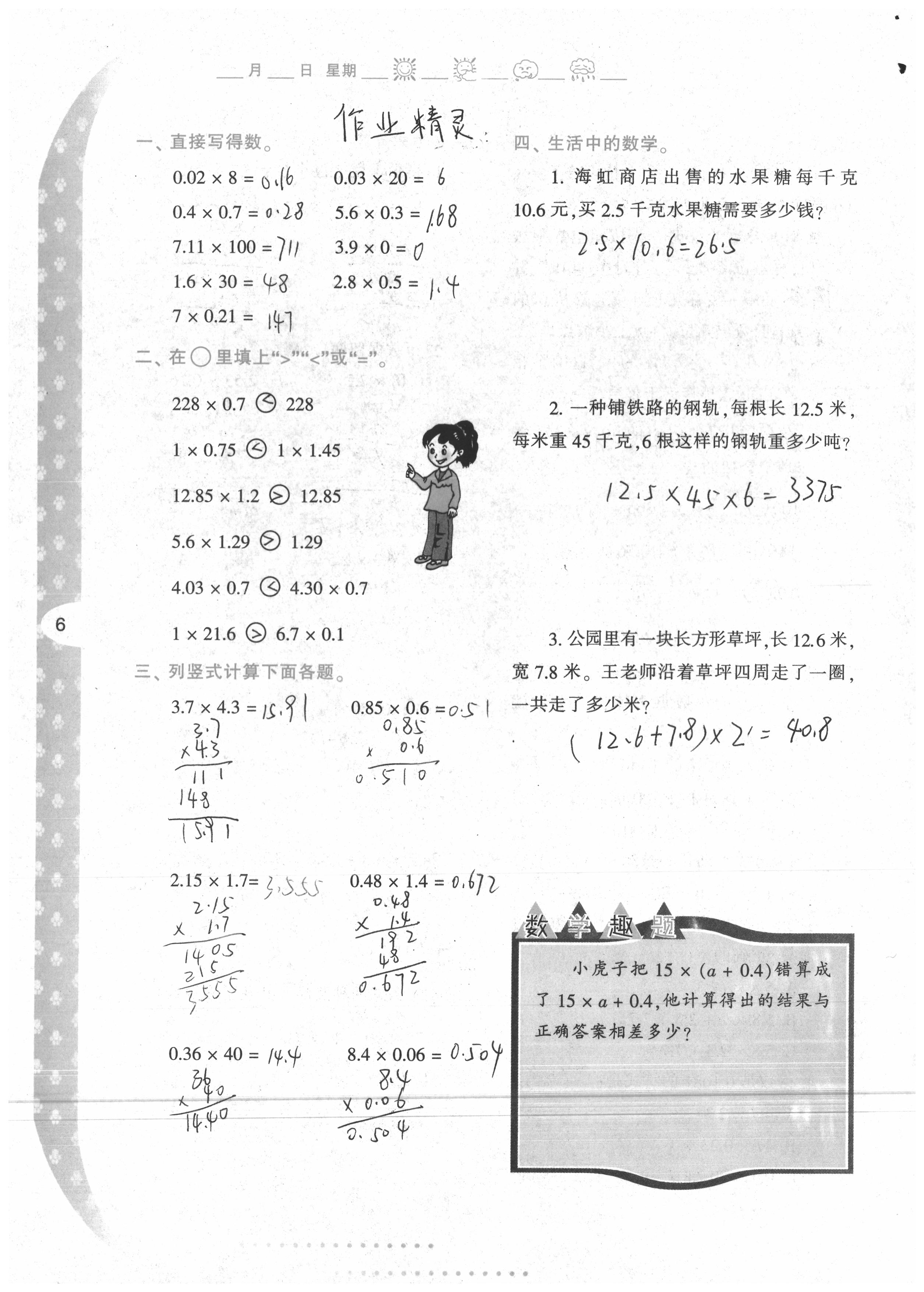 2020年寒假作业与生活陕西人民教育出版社五年级数学 第6页