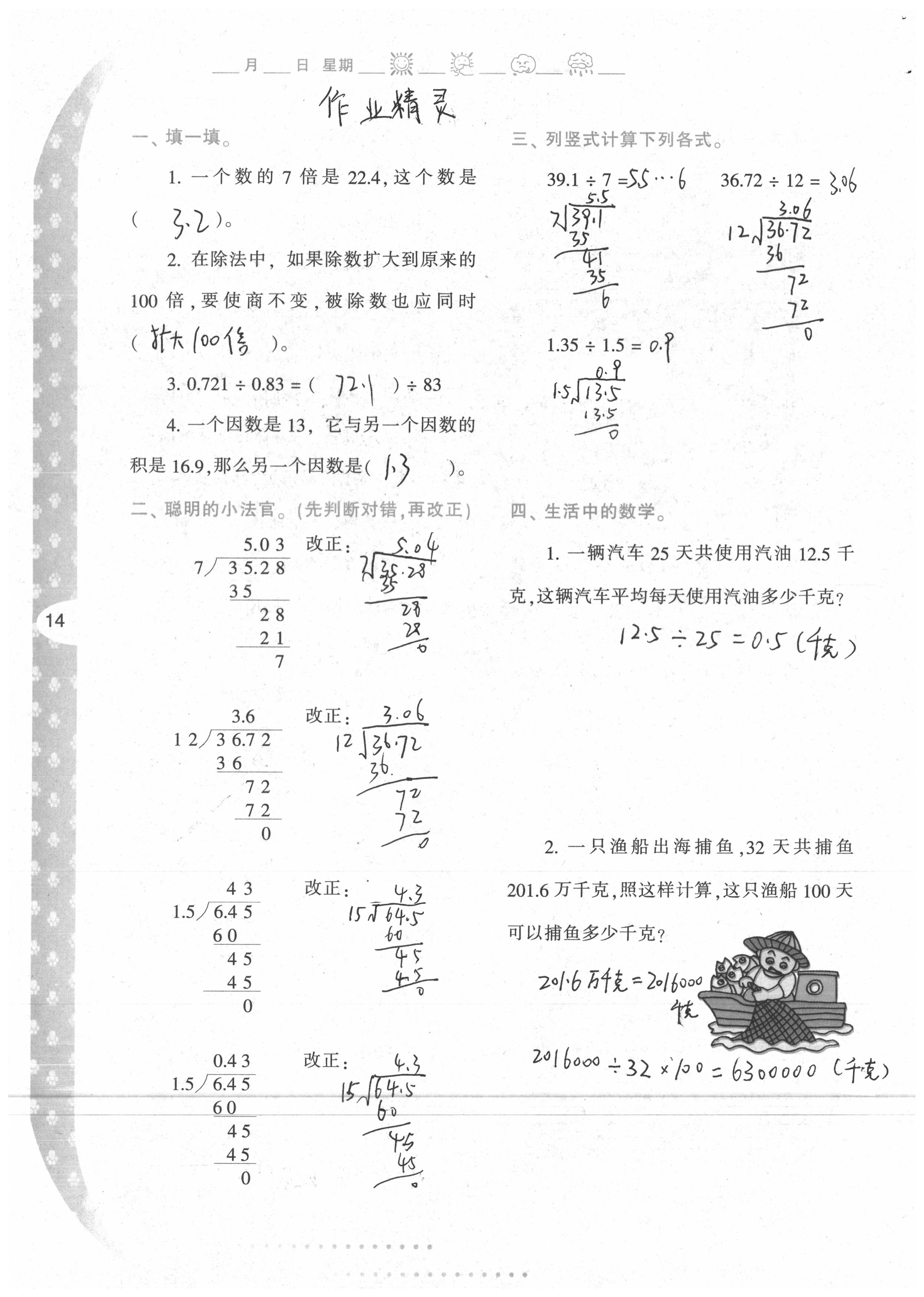 2020年寒假作业与生活陕西人民教育出版社五年级数学 第14页