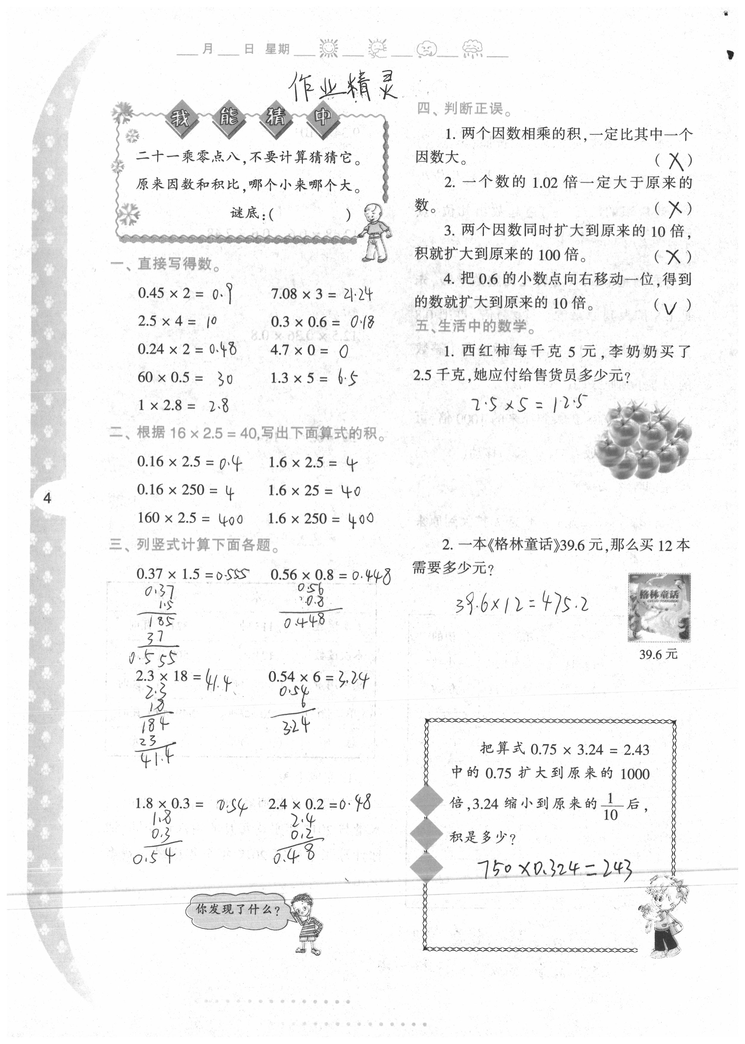 2020年寒假作業(yè)與生活陜西人民教育出版社五年級(jí)數(shù)學(xué) 第4頁(yè)