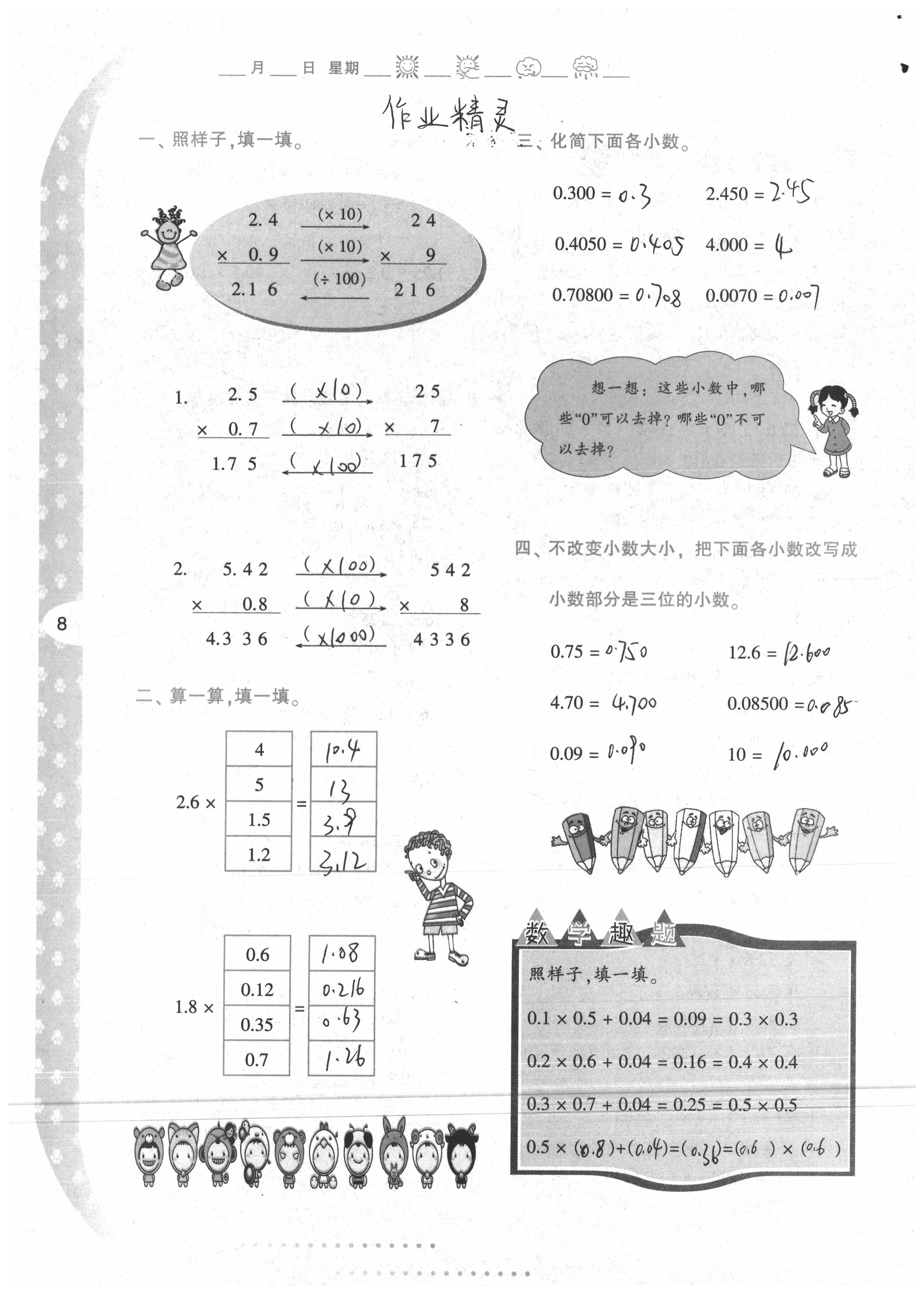 2020年寒假作业与生活陕西人民教育出版社五年级数学 第8页