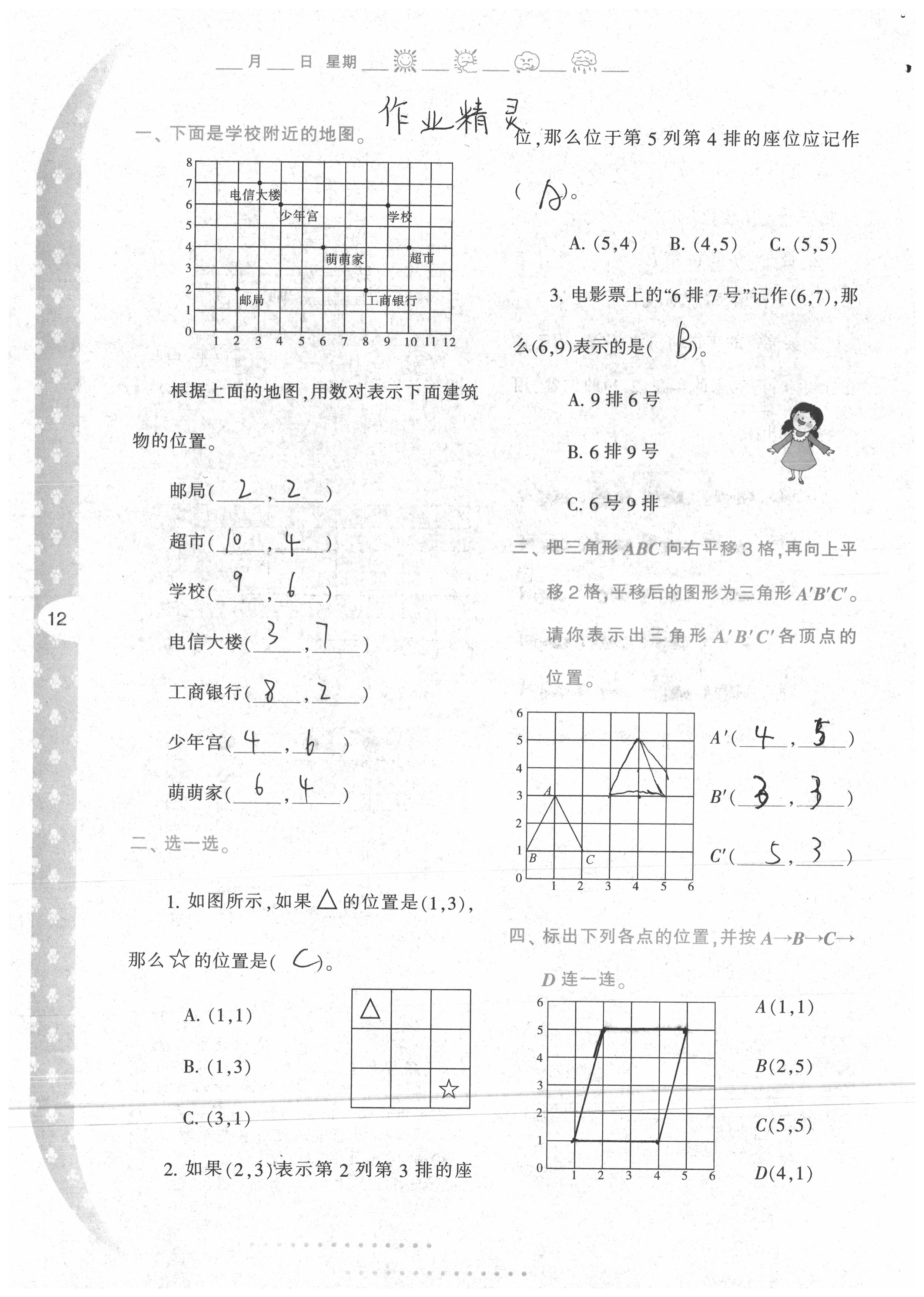 2020年寒假作业与生活陕西人民教育出版社五年级数学 第12页
