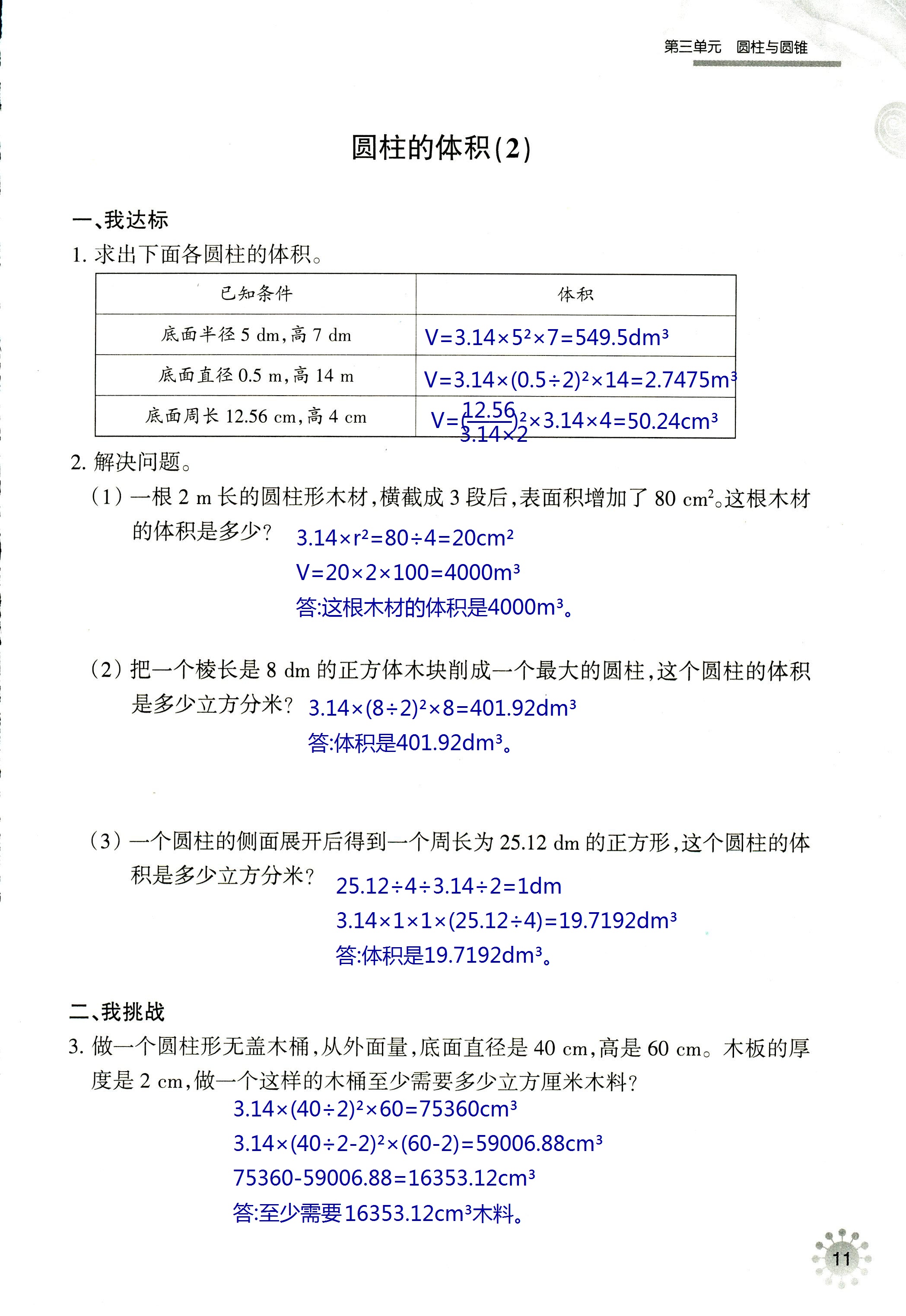 2020年導(dǎo)學(xué)新作業(yè)六年級(jí)數(shù)學(xué)下冊人教版 第11頁