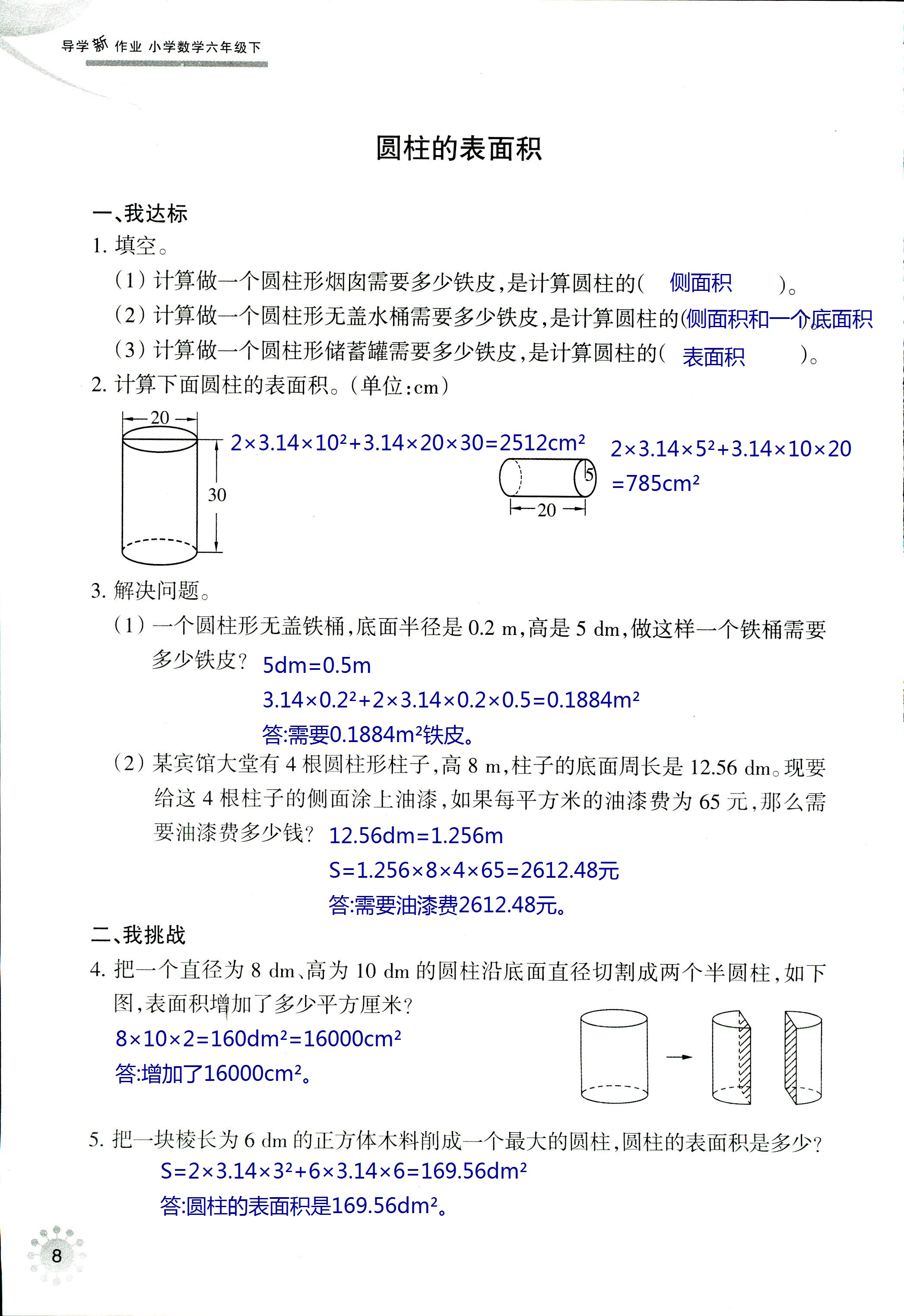 2020年导学新作业六年级数学下册人教版 第8页