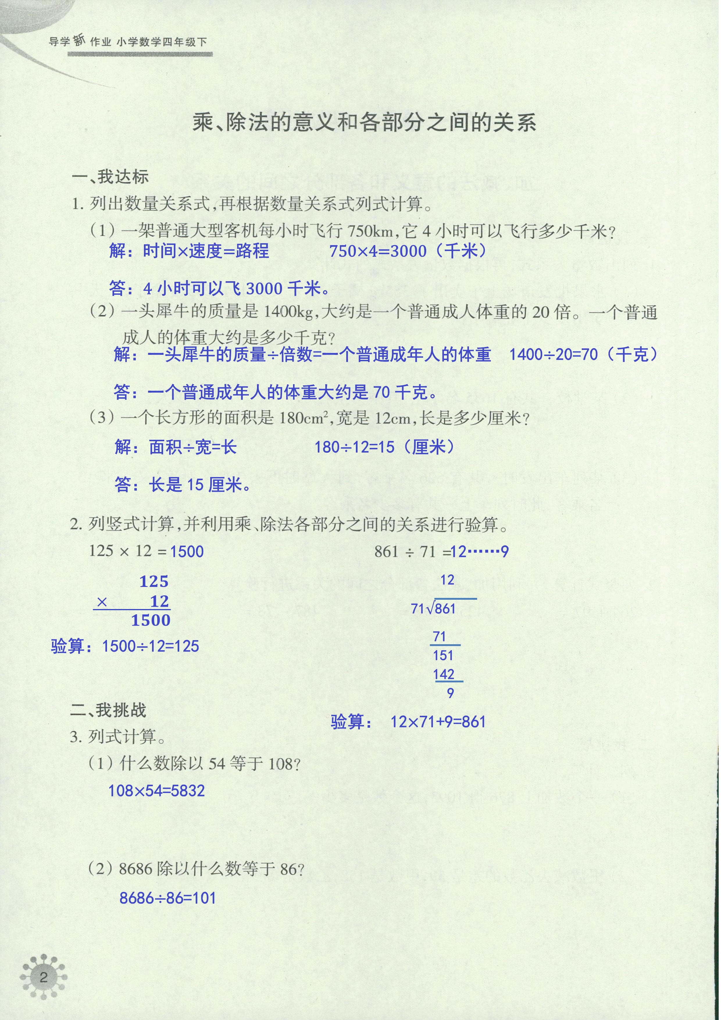 2020年导学新作业四年级数学下册人教版 第2页