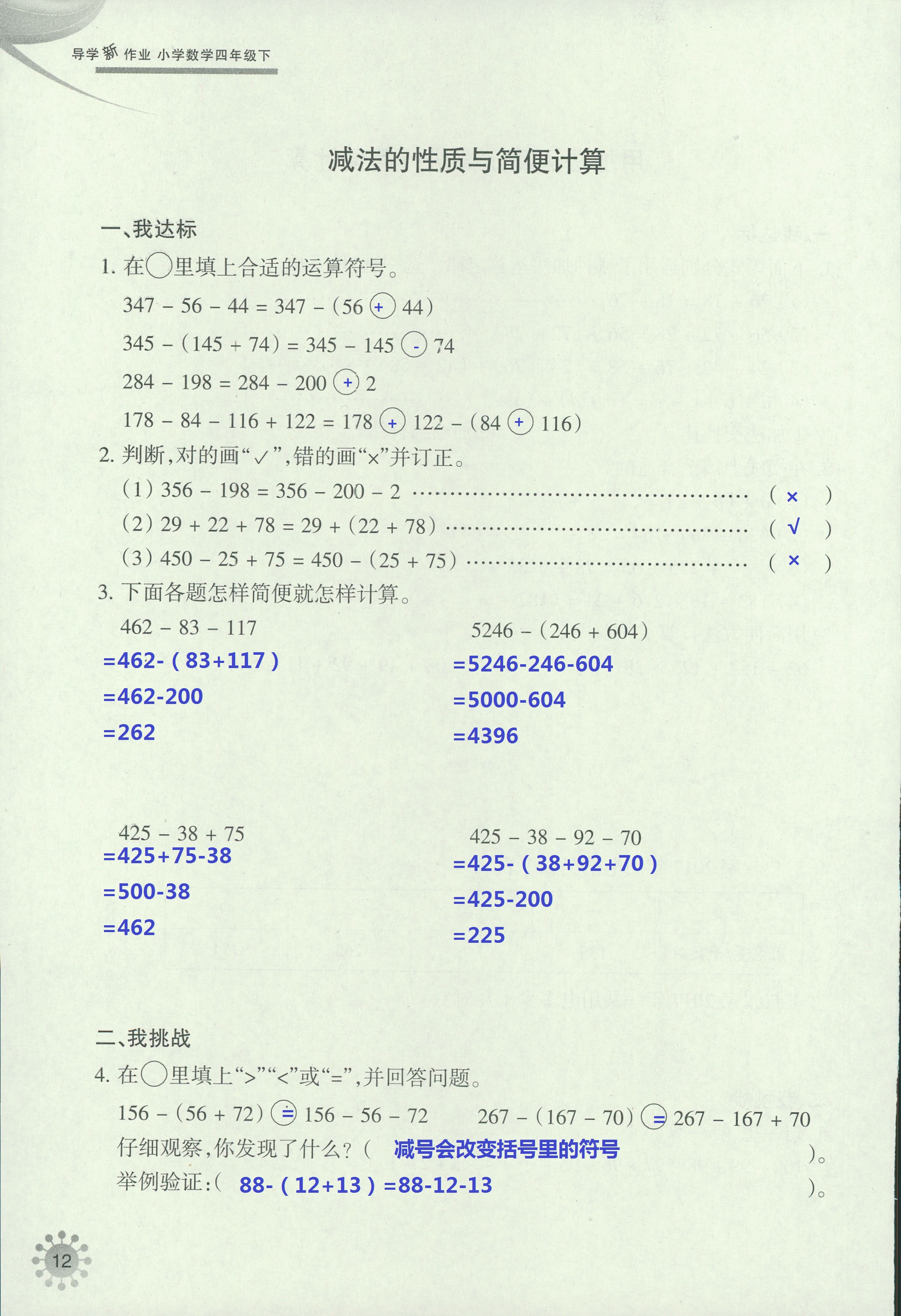 2020年导学新作业四年级数学下册人教版 第12页