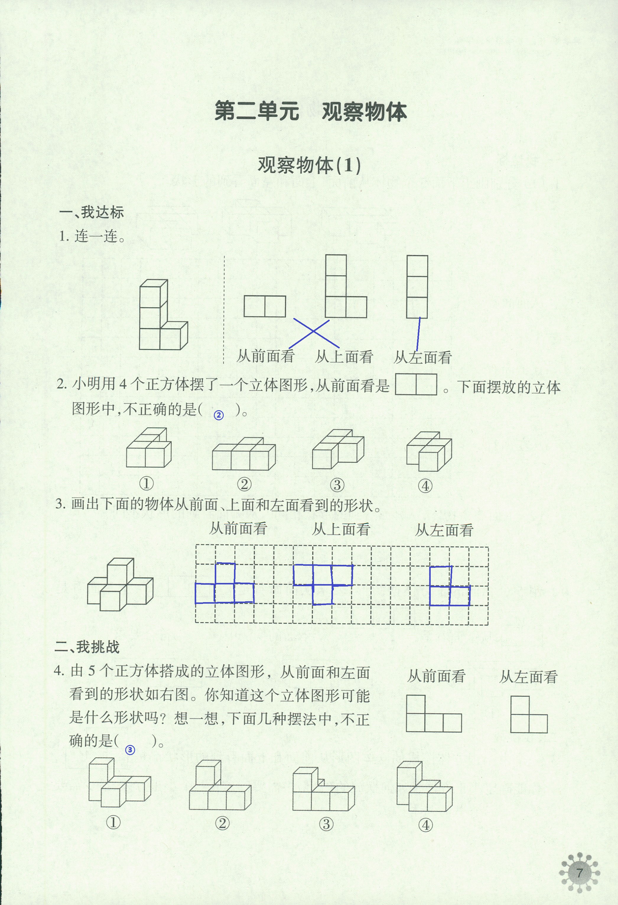 2020年导学新作业四年级数学下册人教版 第7页