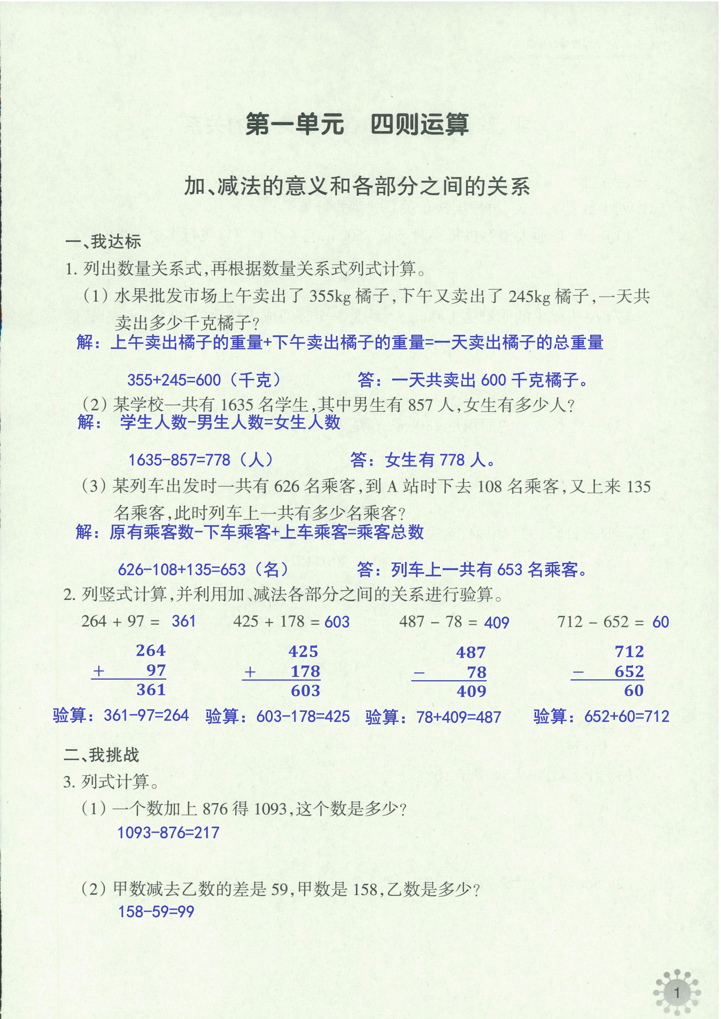 2020年導學新作業(yè)四年級數學下冊人教版 第1頁