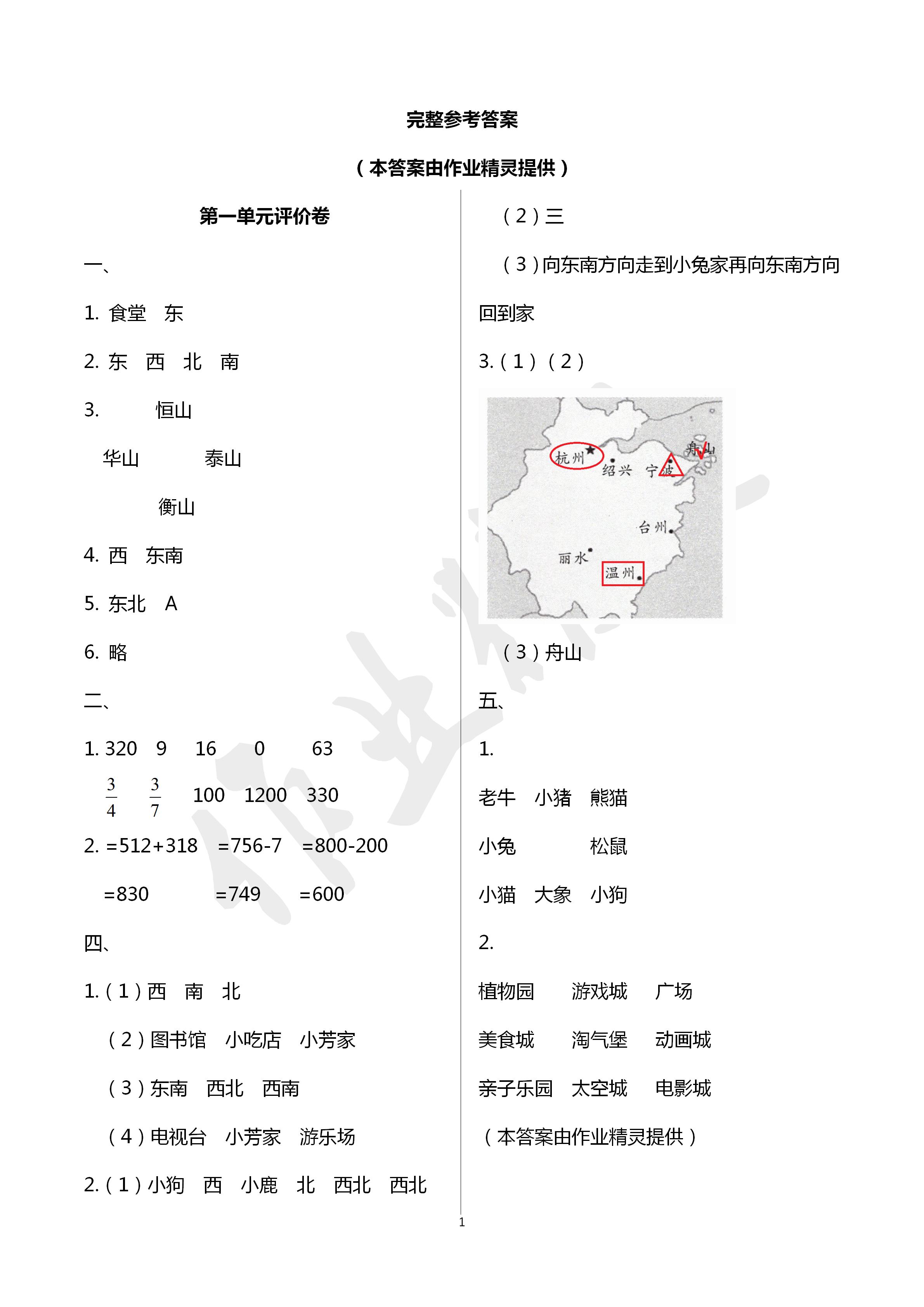 2020年單元評價卷寧波出版社三年級數(shù)學(xué)下冊人教版 第1頁