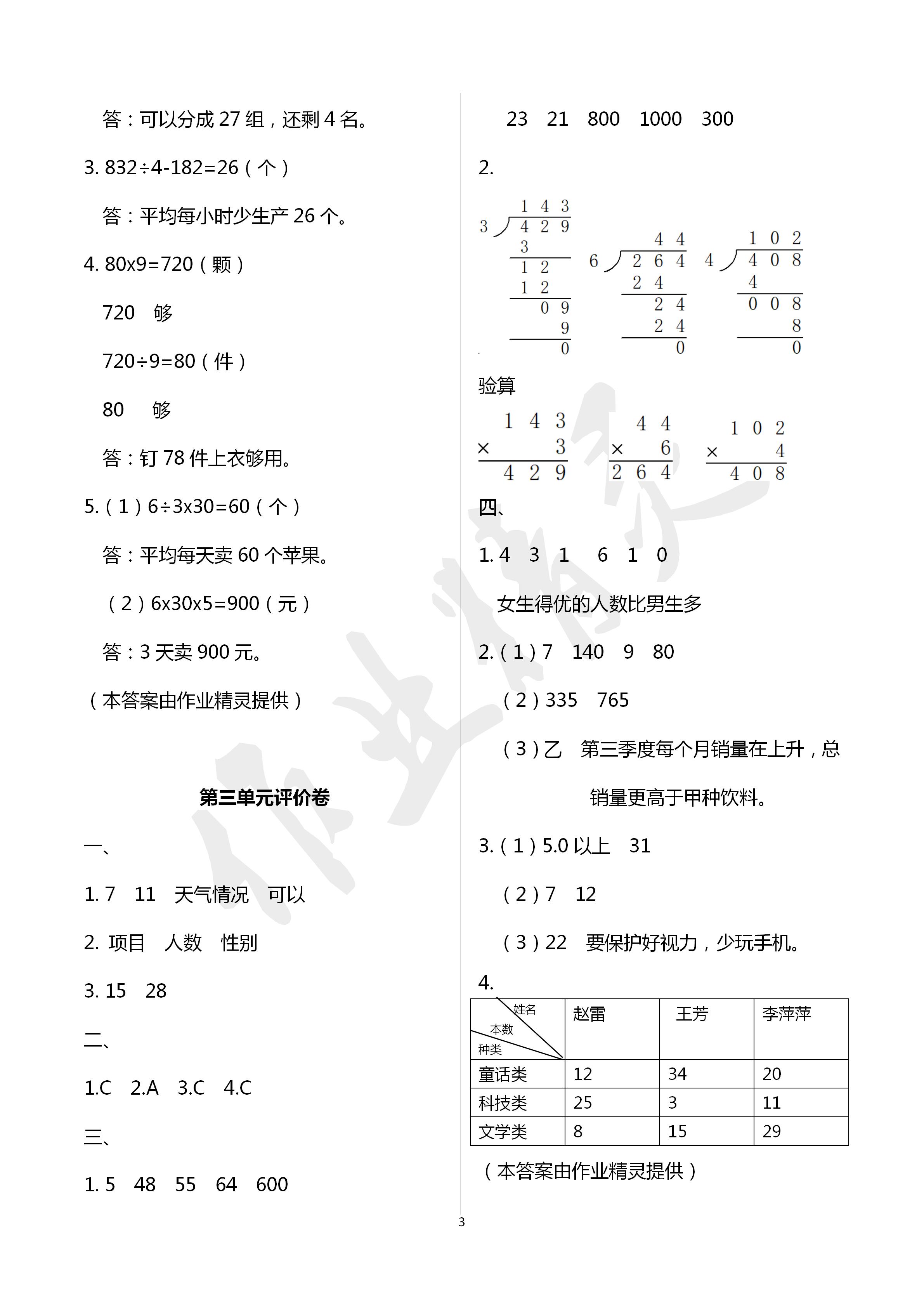 2020年單元評價卷寧波出版社三年級數(shù)學下冊人教版 第3頁