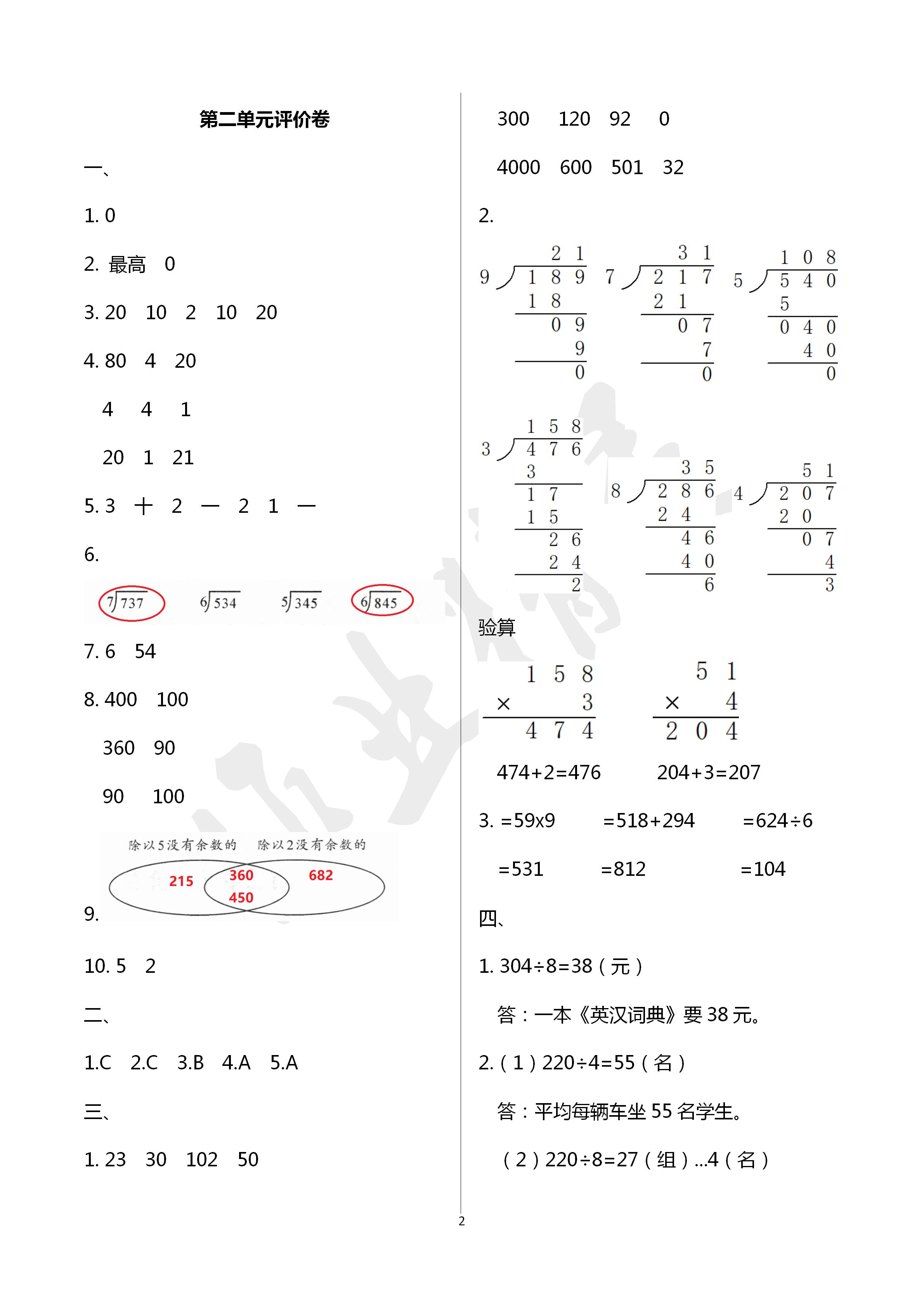 2020年單元評(píng)價(jià)卷寧波出版社三年級(jí)數(shù)學(xué)下冊(cè)人教版 第2頁