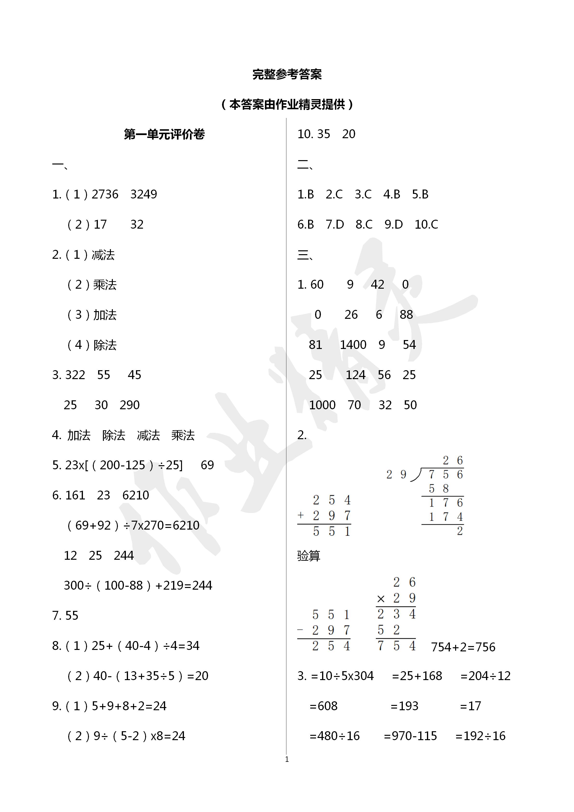 2020年單元評價卷小學數(shù)學四年級下冊人教版寧波出版社 第1頁