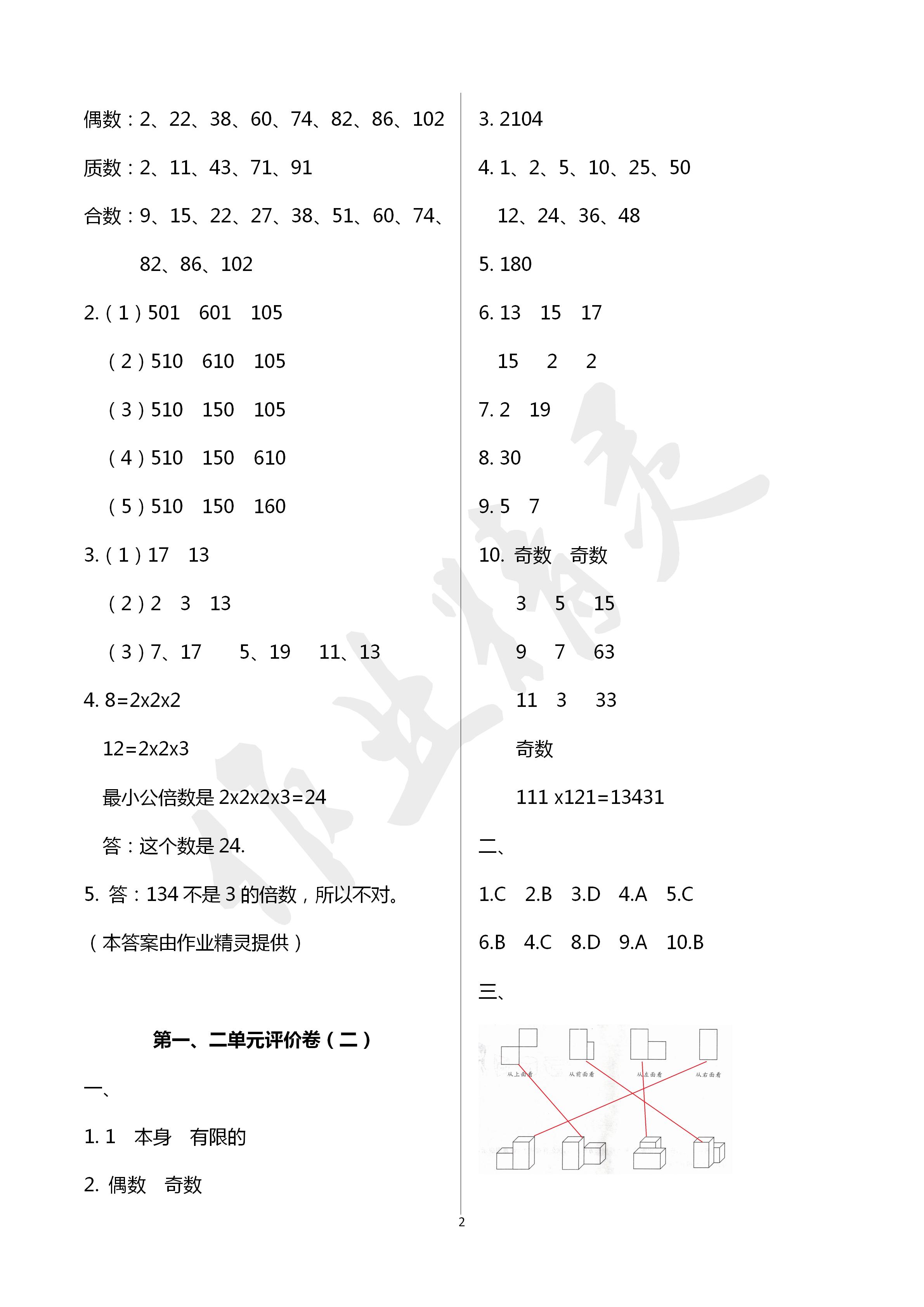 2020年單元評價卷寧波出版社五年級數(shù)學(xué)下冊人教版 第2頁