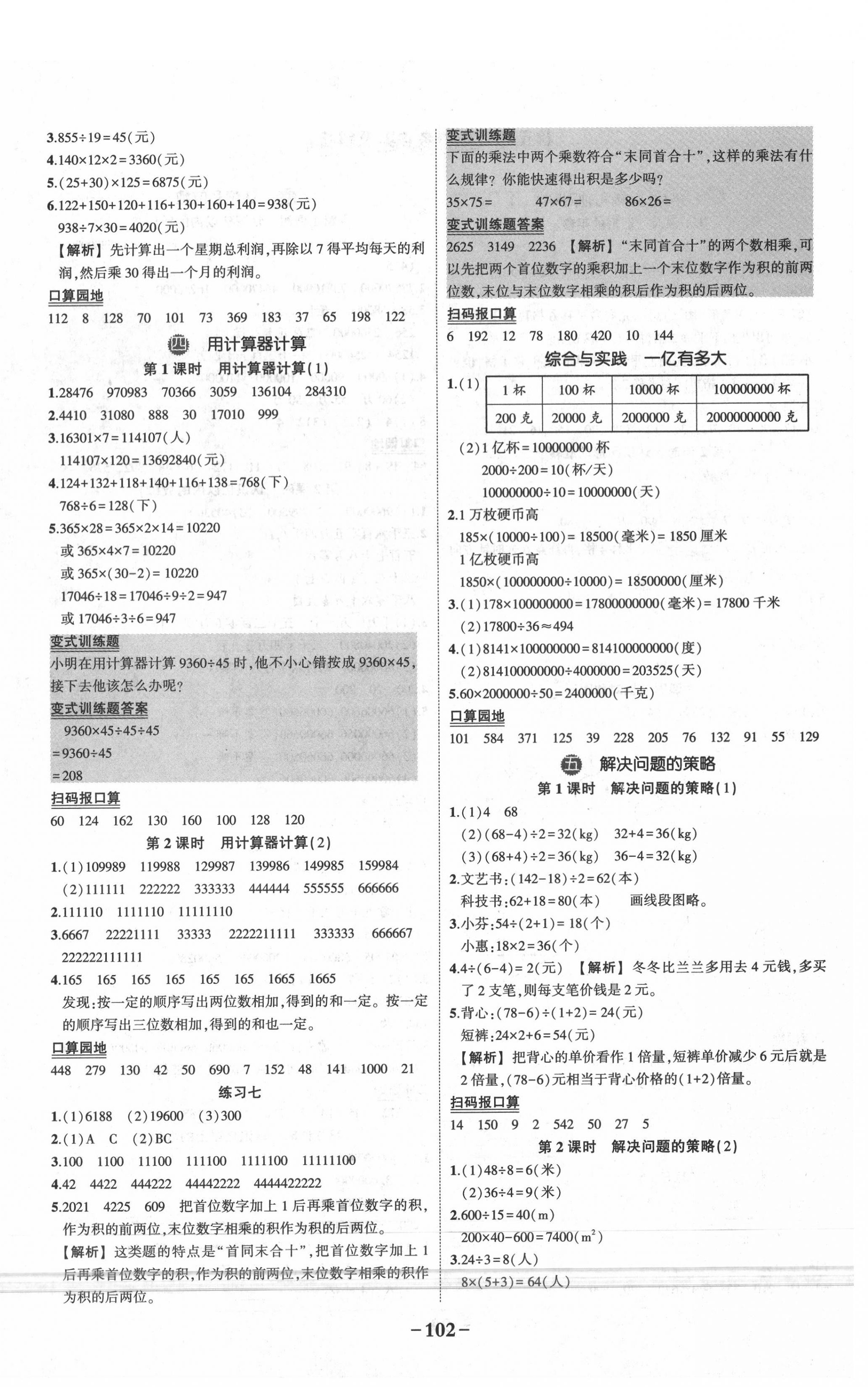 2020年狀元成才路狀元大課堂四年級數(shù)學下冊蘇教版 參考答案第4頁