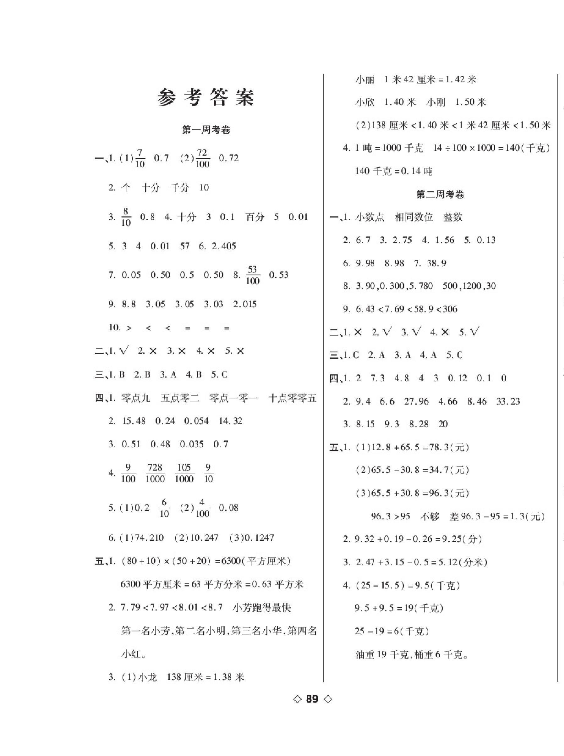 四年级数学下册北师大版 > 第1页 参考答案 注:目前有些书本章节名称