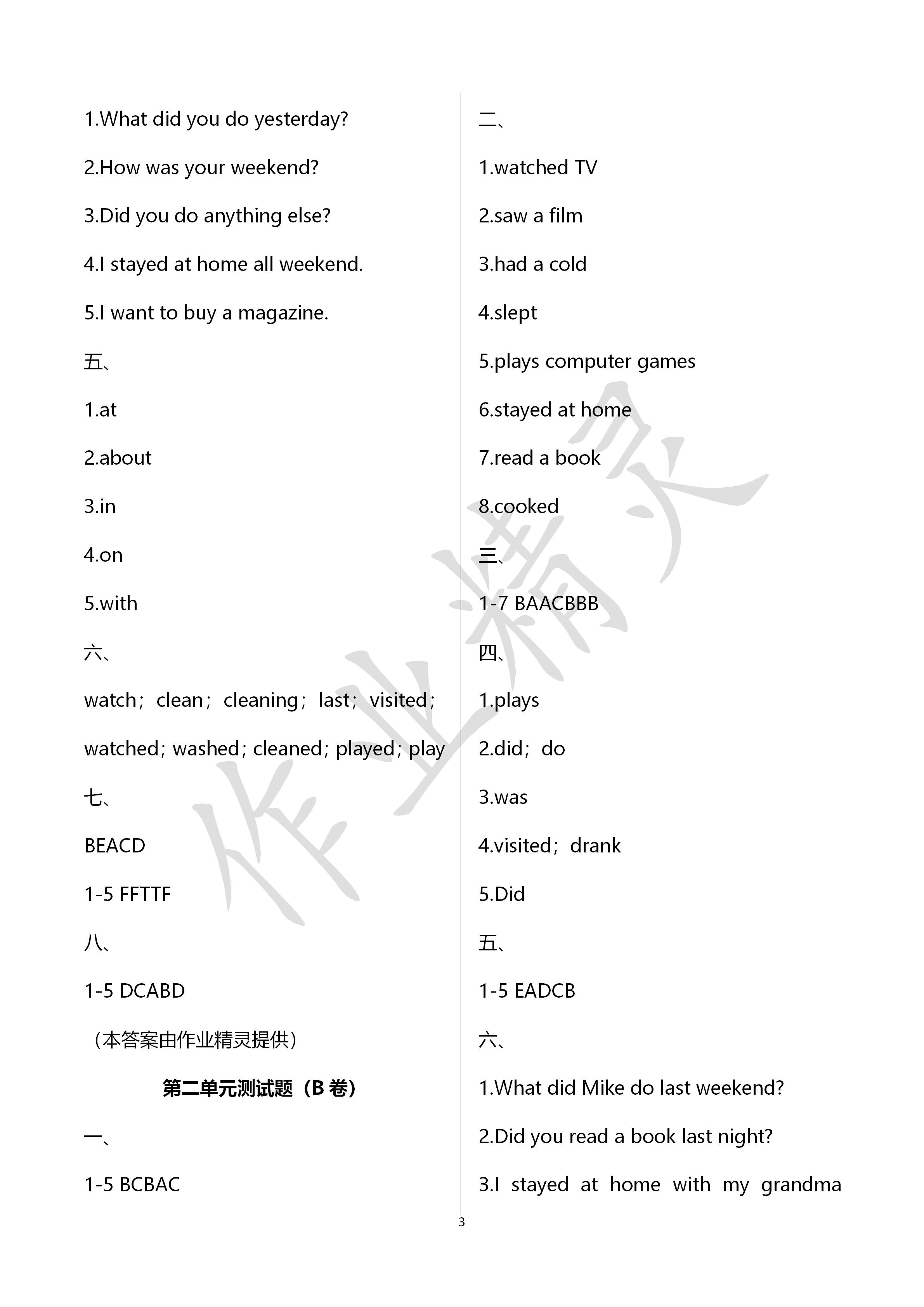 2020年单元自测试卷六年级英语下学期人教版 第3页