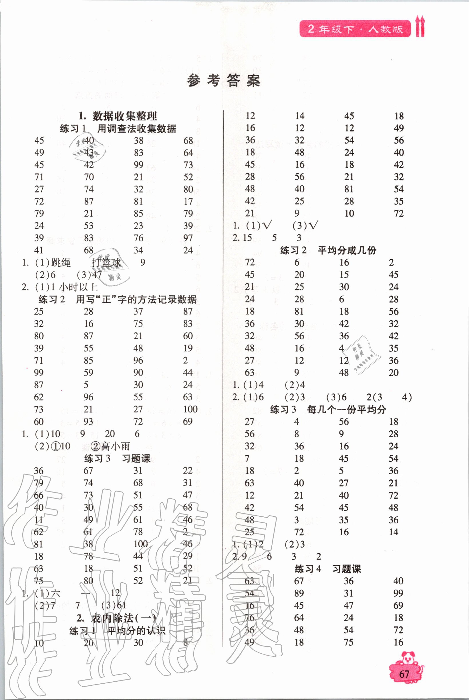 2020年精英口算卡二年级数学下册人教版