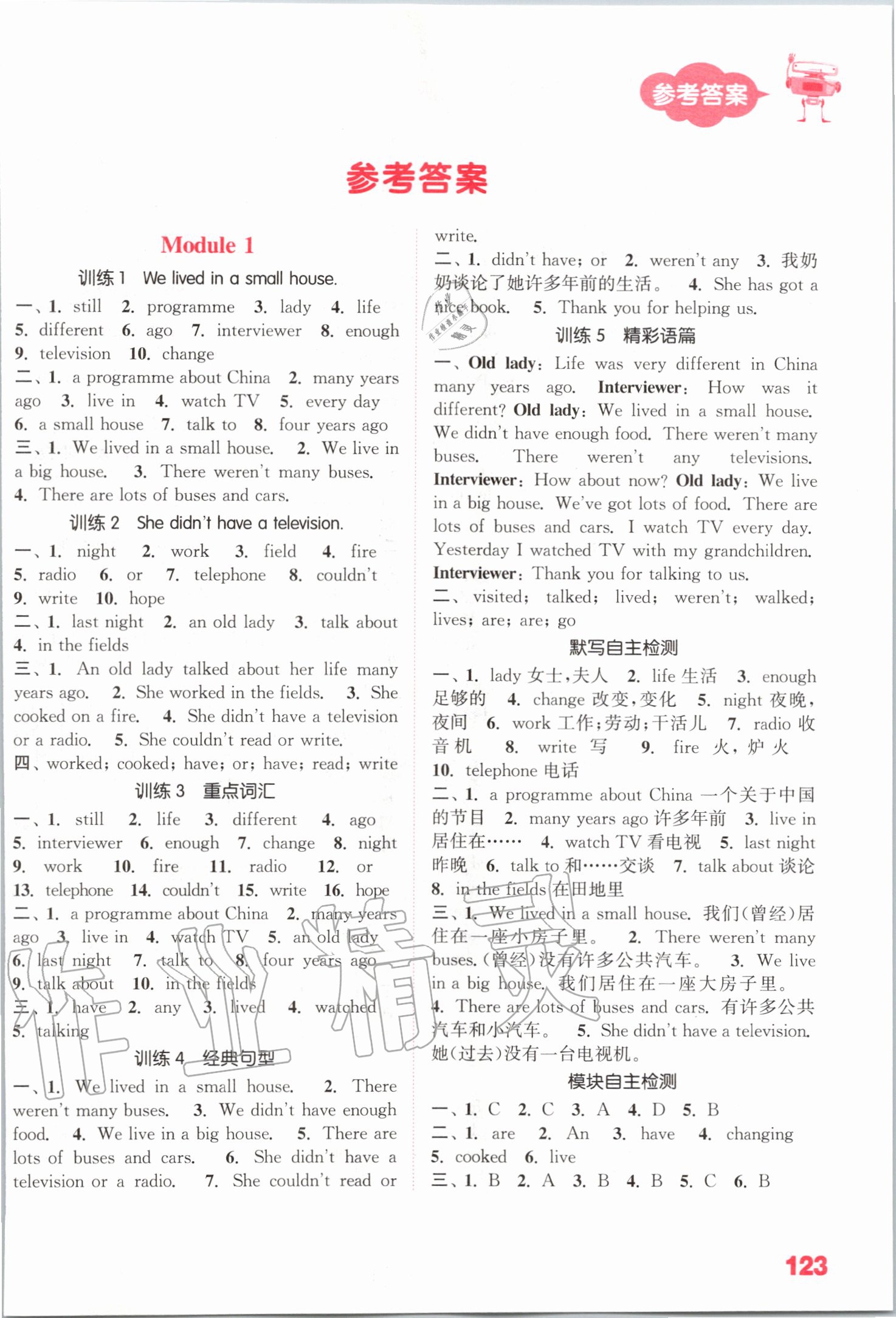 2020年小学英语默写能手五年级下册外研版三起第1页参考答案