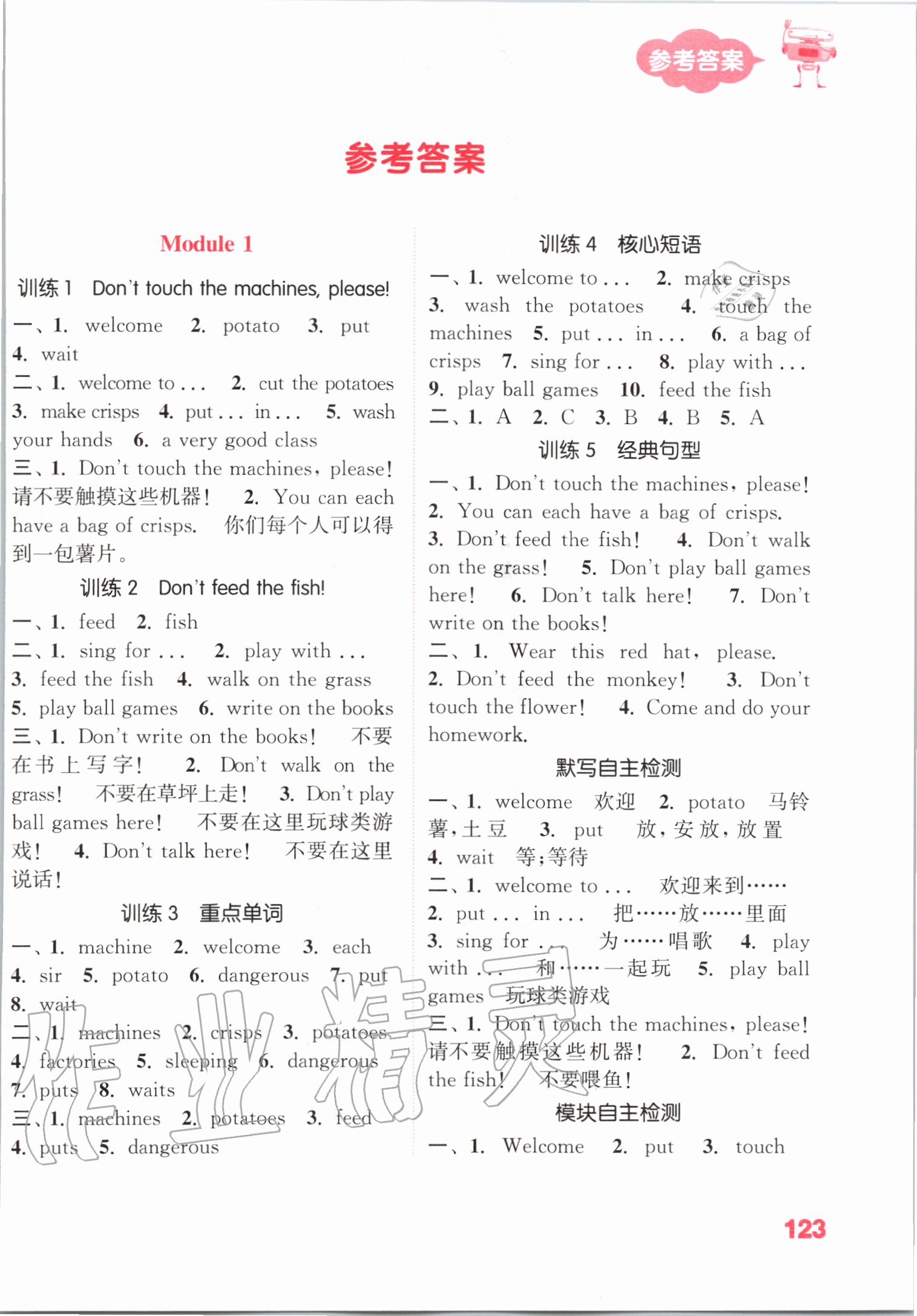 2020年小学英语默写能手四年级下册外研版一起答案—青夏教育精英