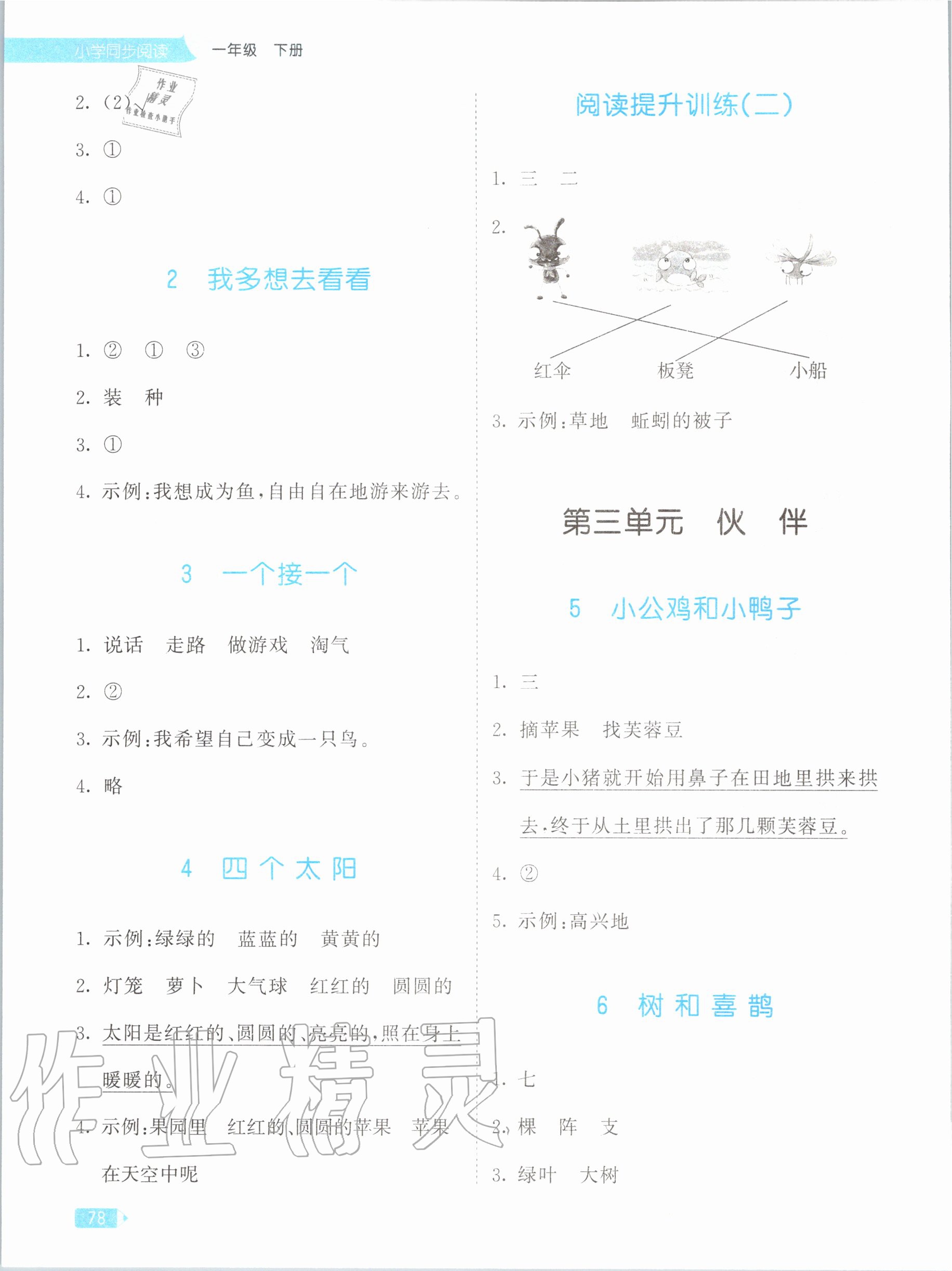 2020年53天天練小學(xué)同步閱讀一年級(jí)下冊(cè)人教版 第2頁(yè)