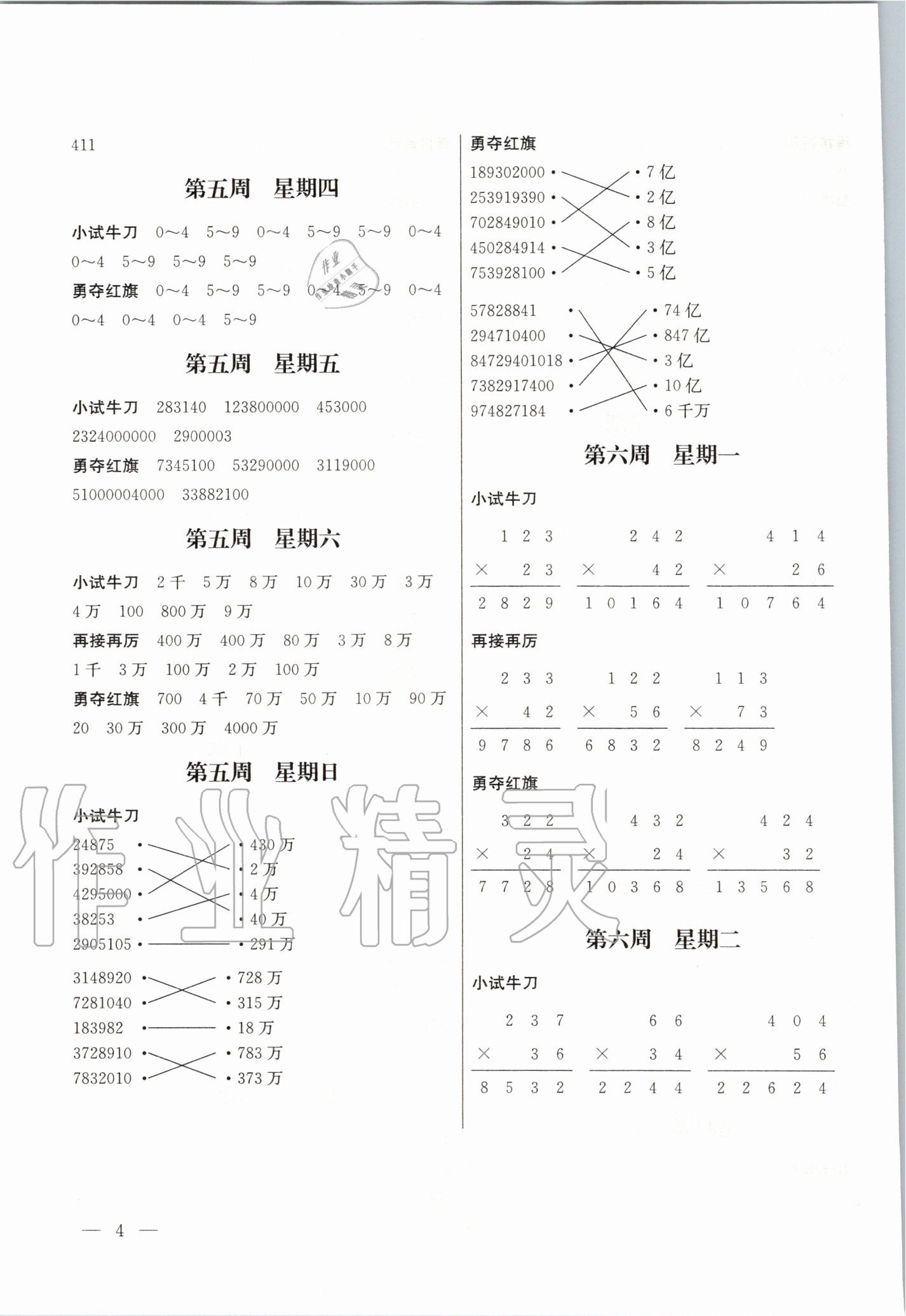 2020年口算心算速算四年级下册江苏凤凰美术出版社 第4页