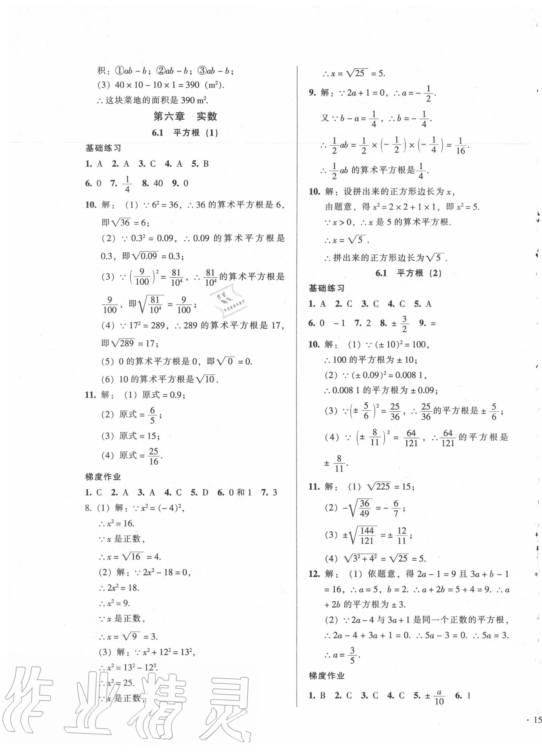 2020年52045模块式全能训练七年级数学下册人教版 第5页