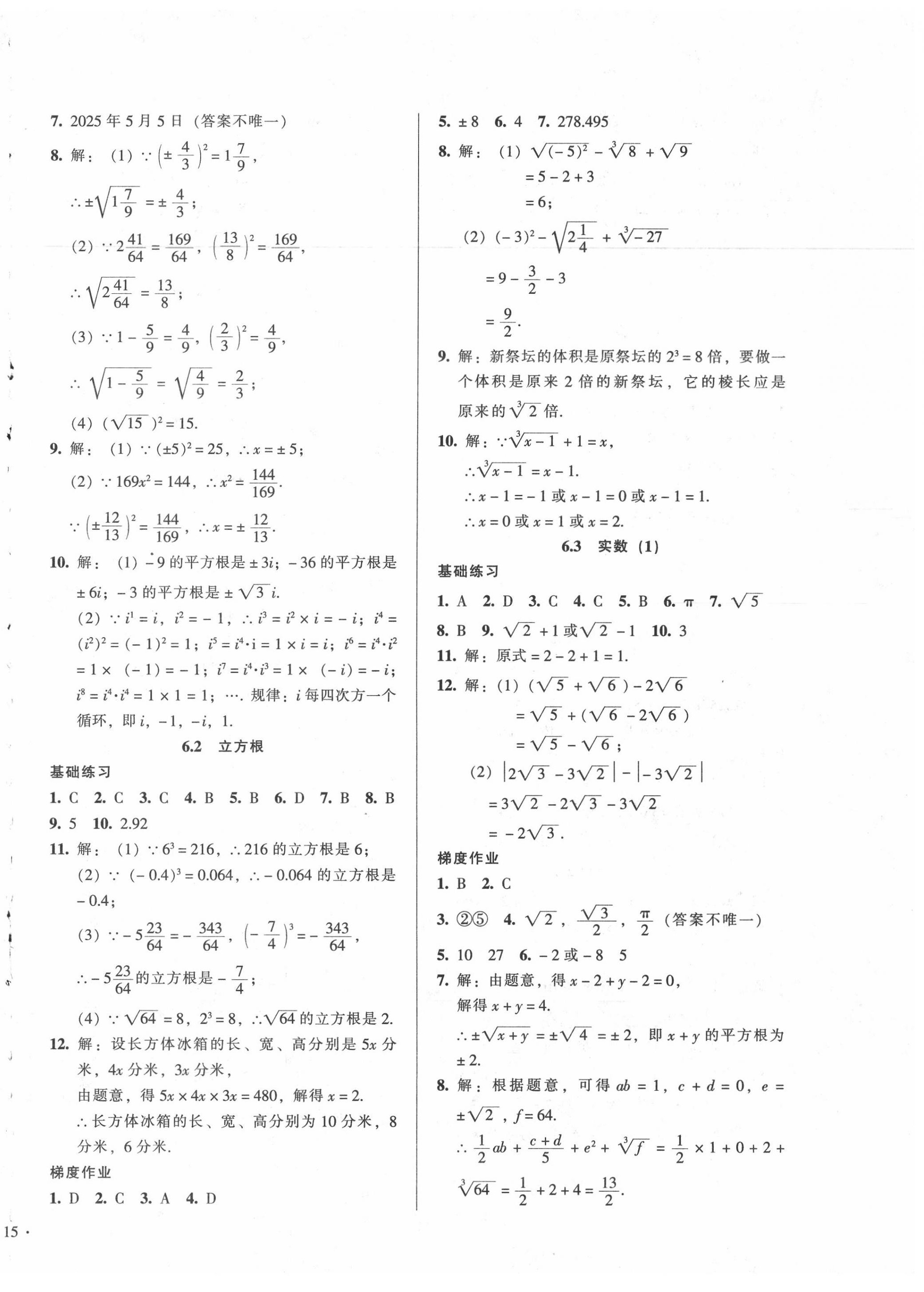 2020年52045模块式全能训练七年级数学下册人教版 第6页