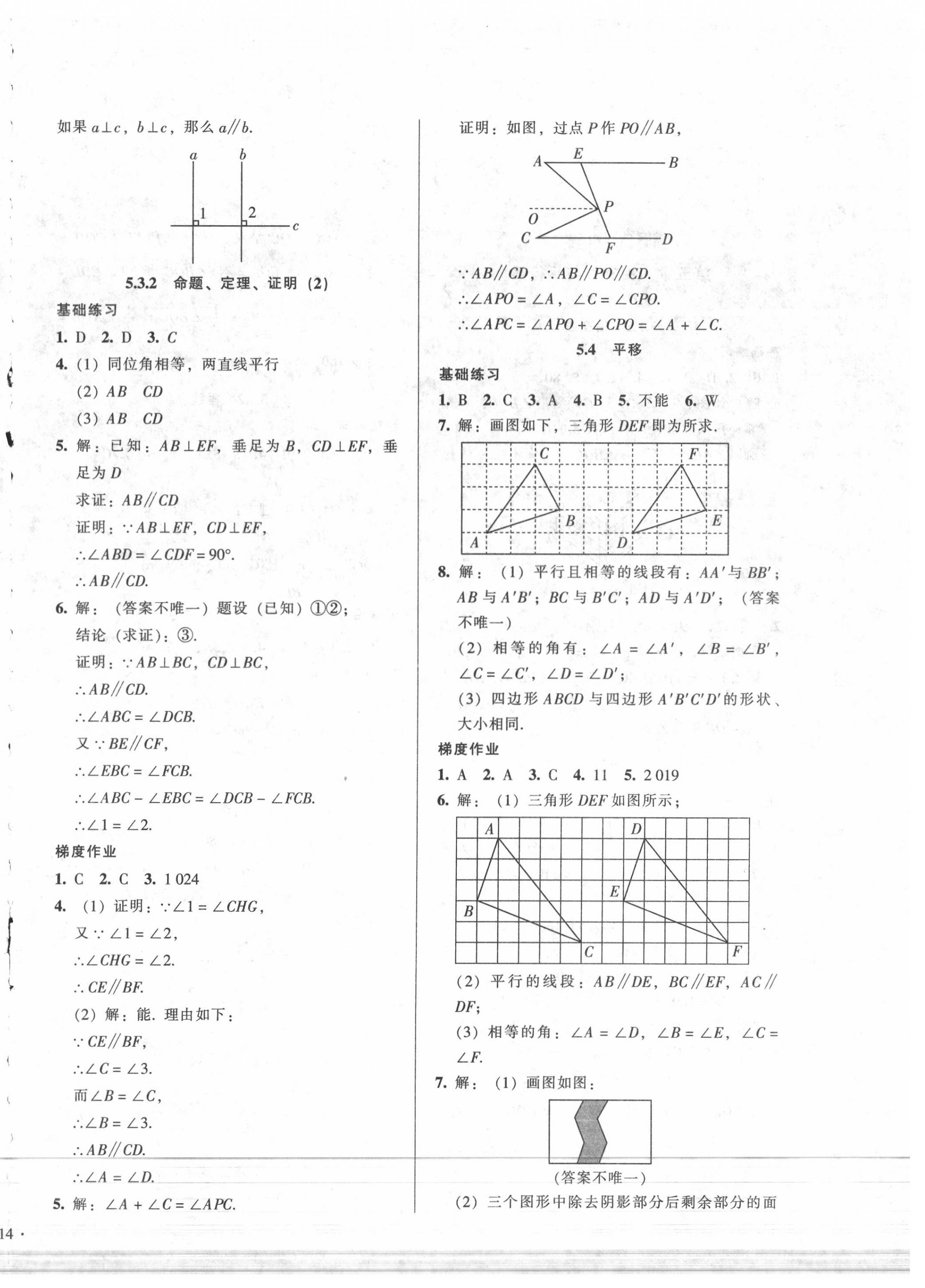 2020年52045模块式全能训练七年级数学下册人教版 第4页