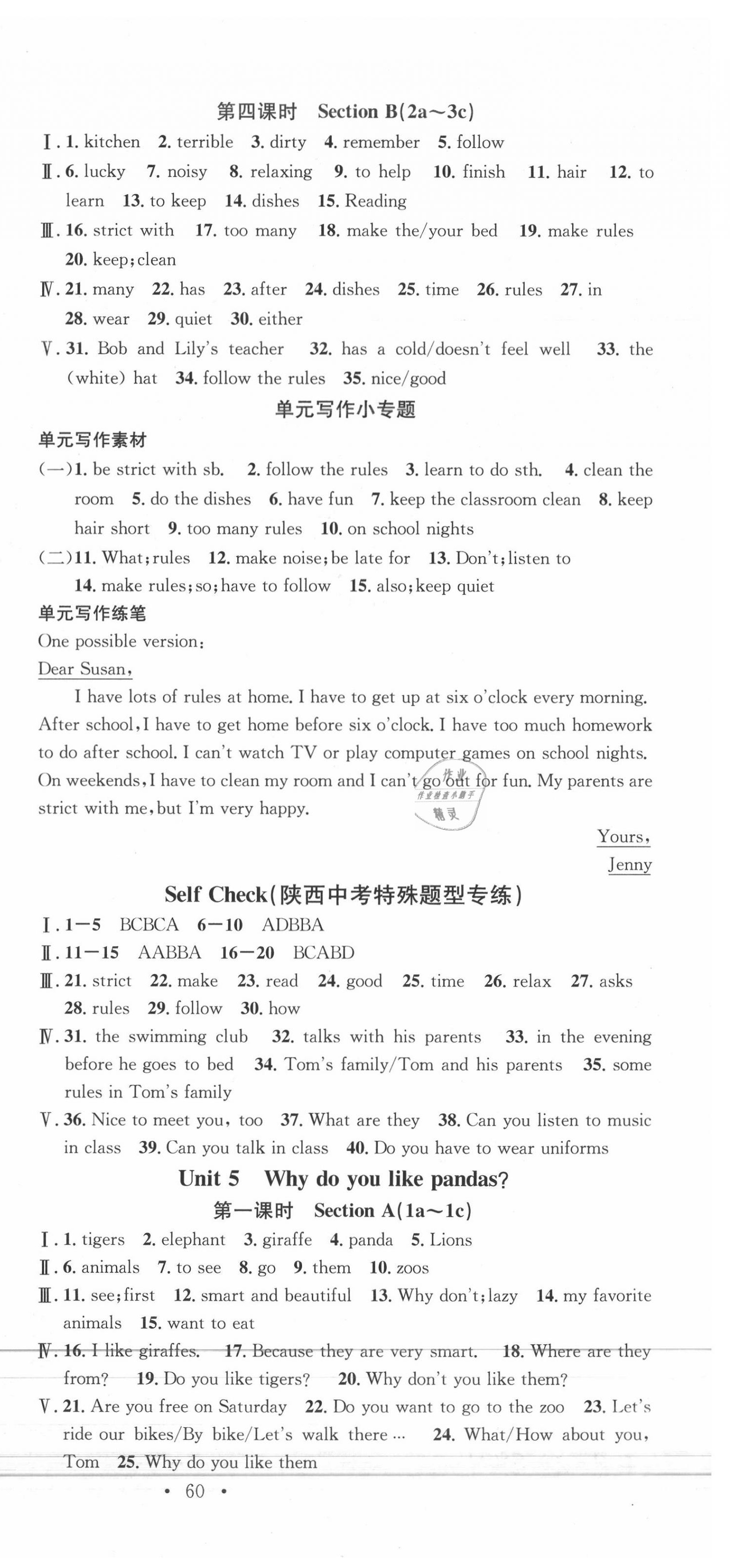 2020年名校课堂七年级英语下册人教版陕西专版 第6页